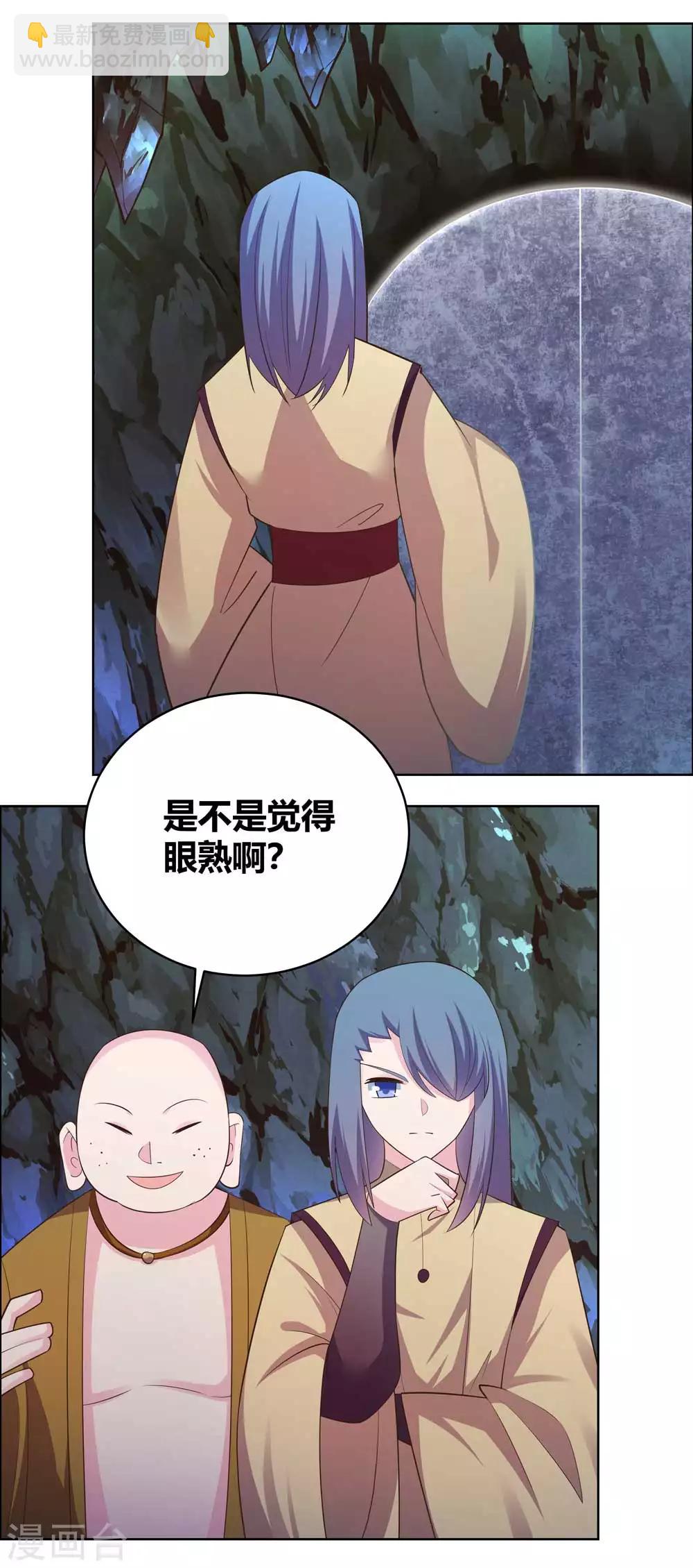 🍲尊上 第136话 陷害 第11页