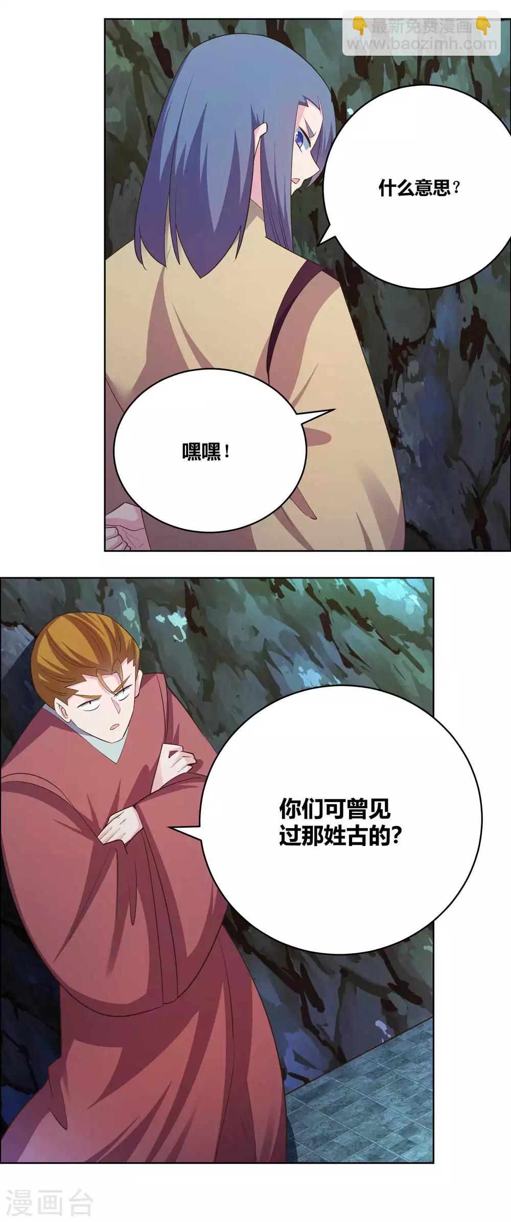 🍲尊上 第136话 陷害 第12页