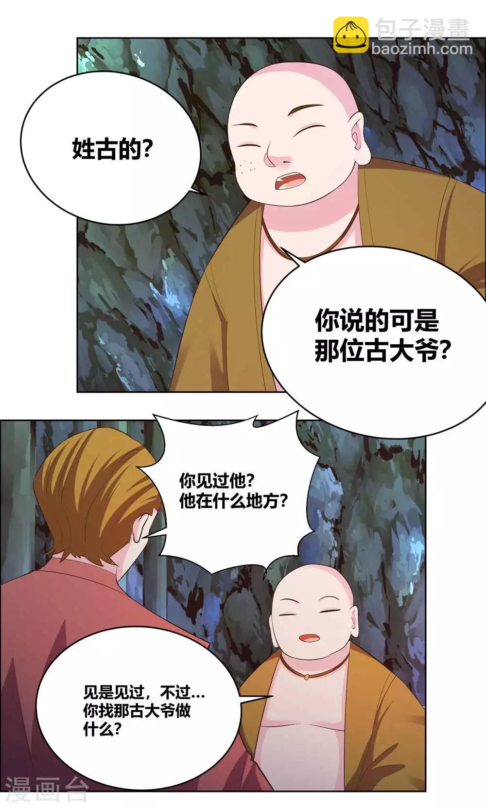 🍲尊上 第136话 陷害 第13页