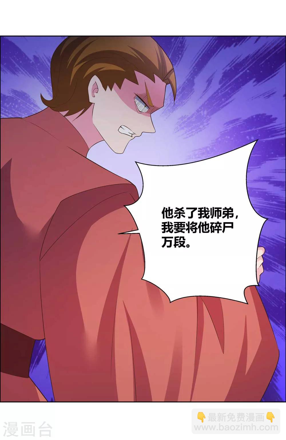 🍲尊上 第136话 陷害 第14页