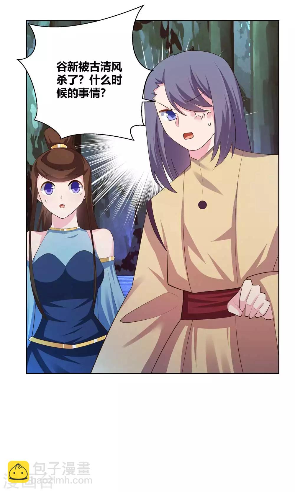 🍲尊上 第136话 陷害 第15页
