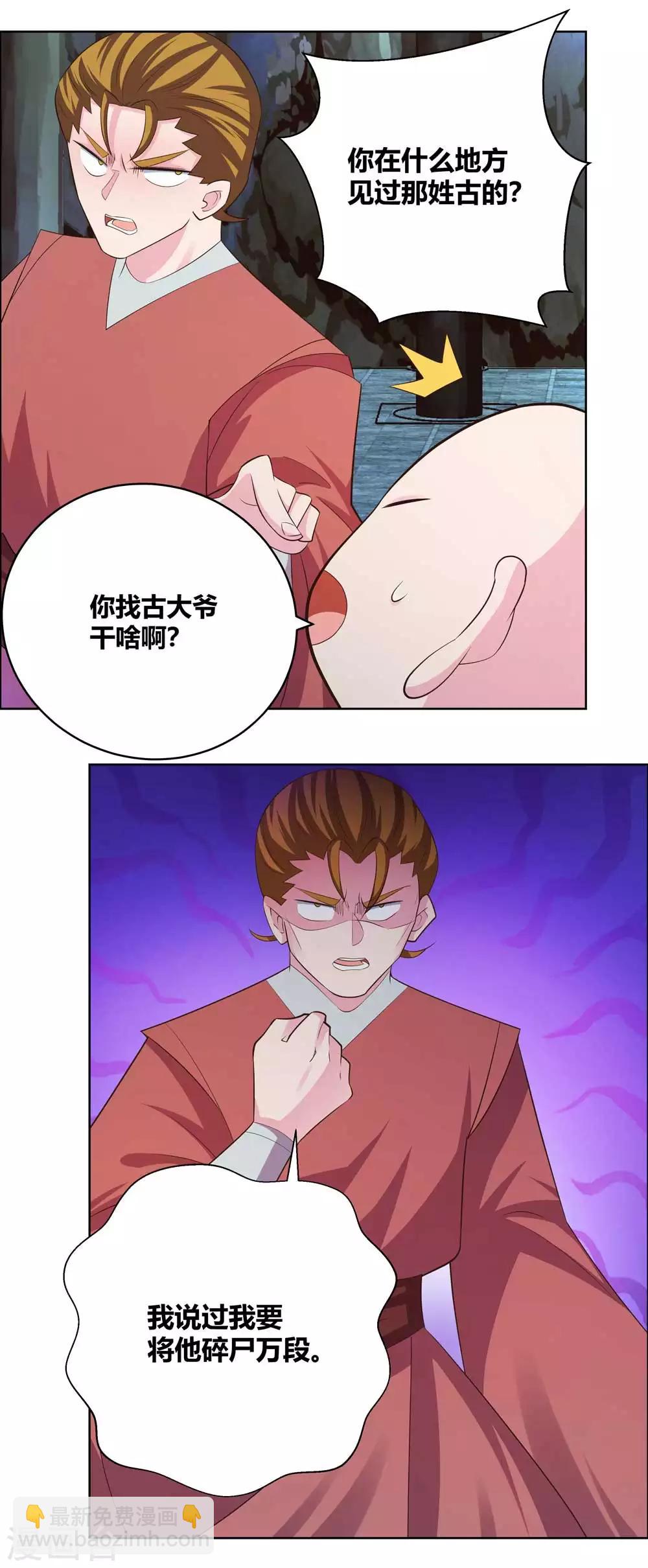 🍲尊上 第136话 陷害 第16页