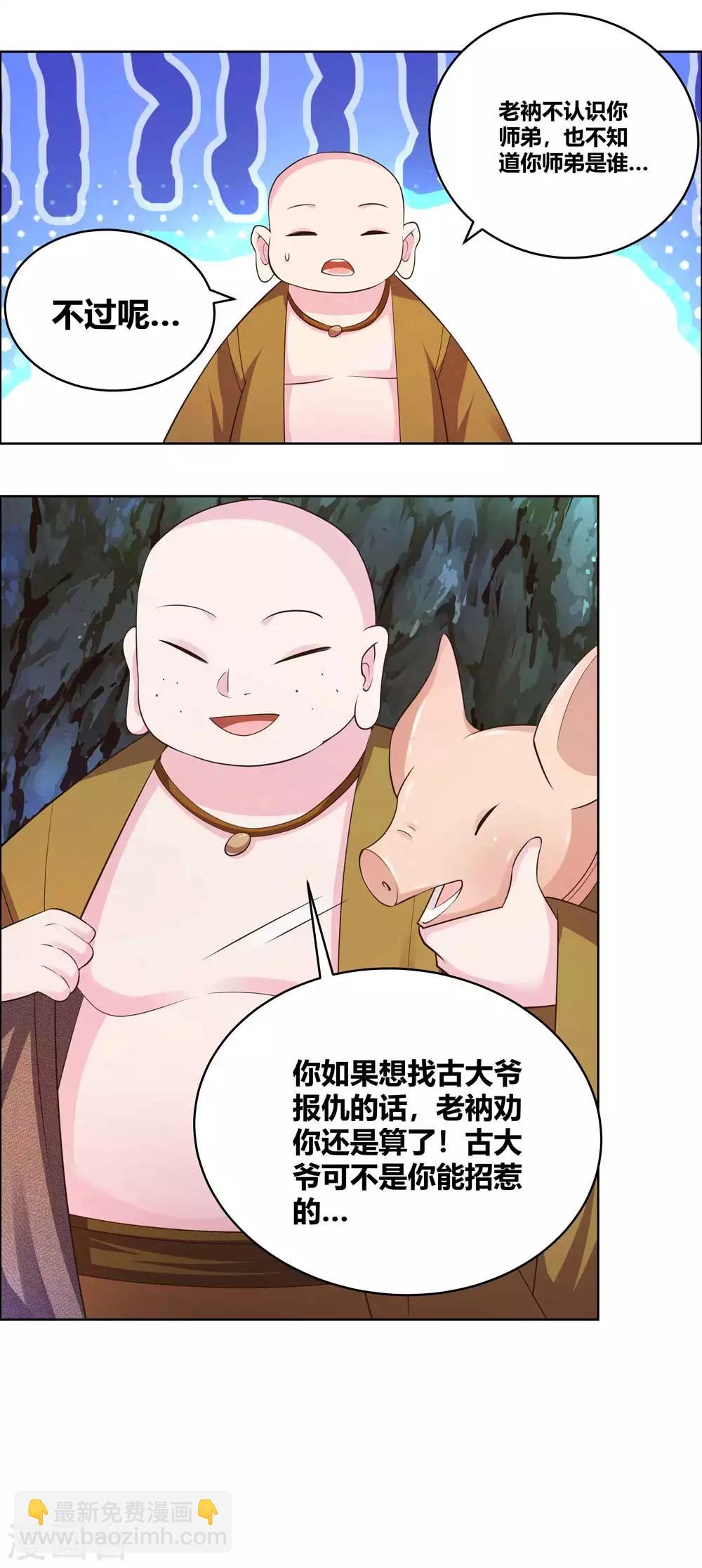🍲尊上 第136话 陷害 第17页