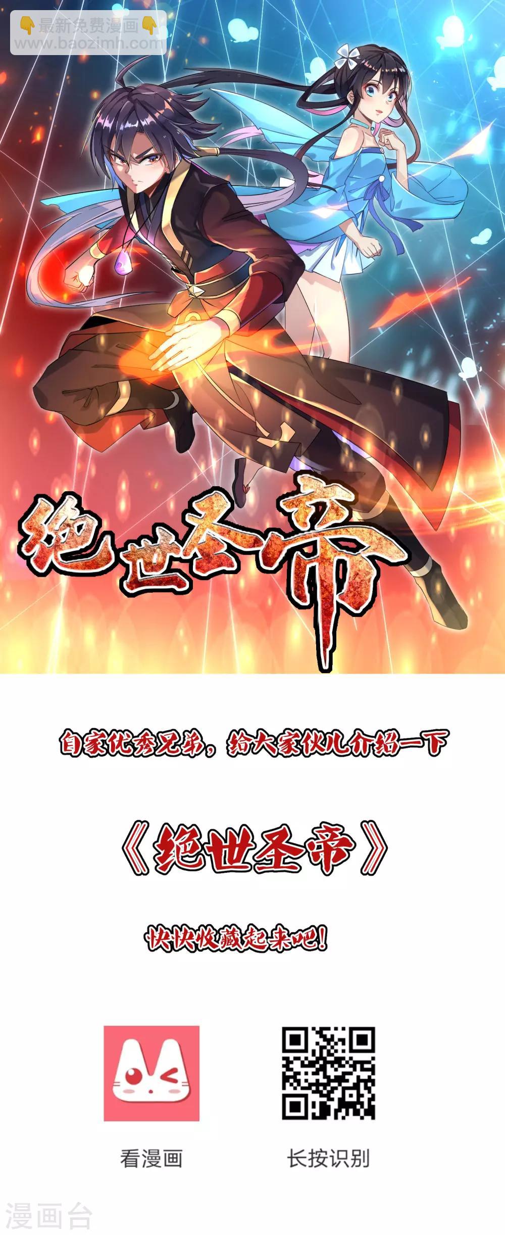🍲尊上 第136话 陷害 第18页