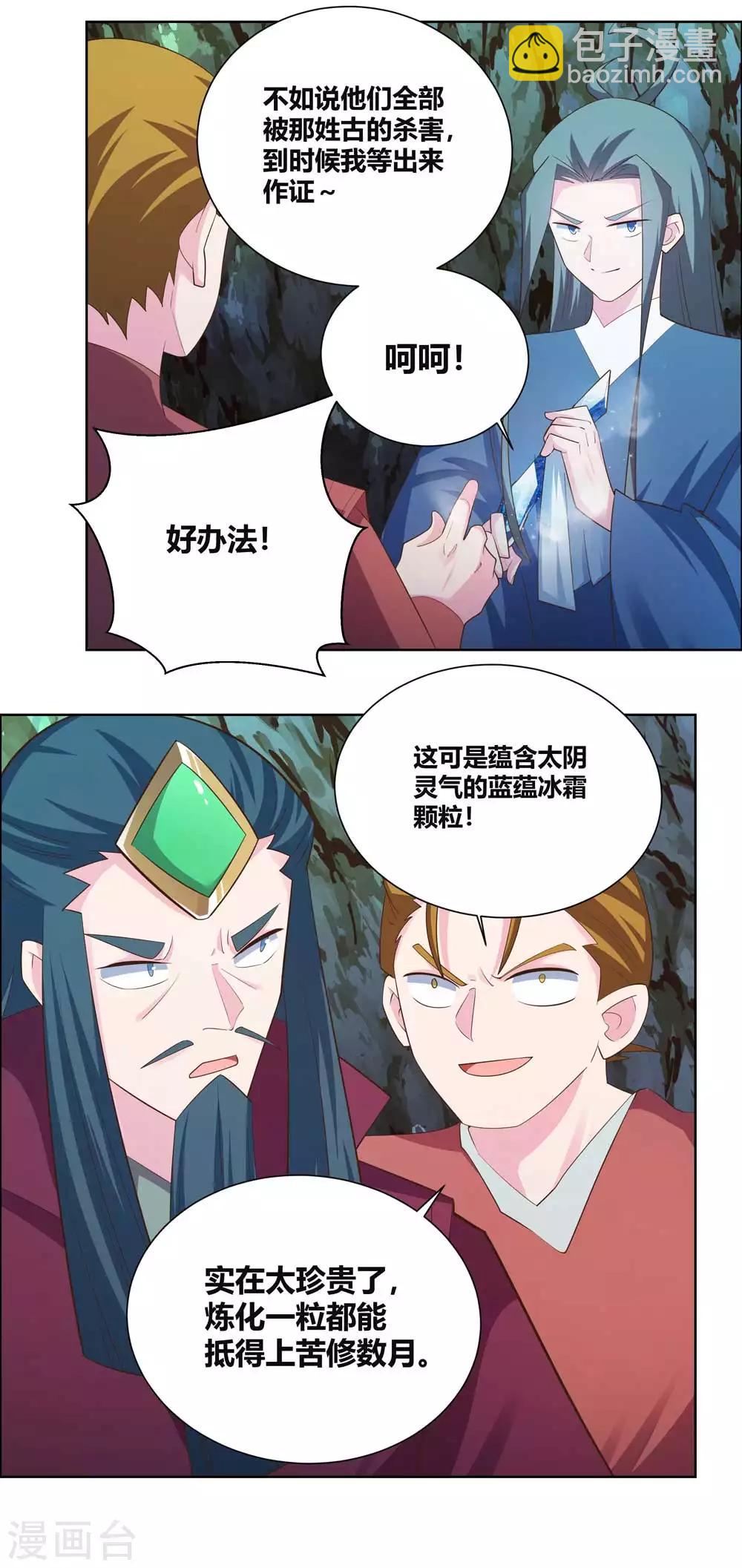 🍲尊上 第136话 陷害 第3页