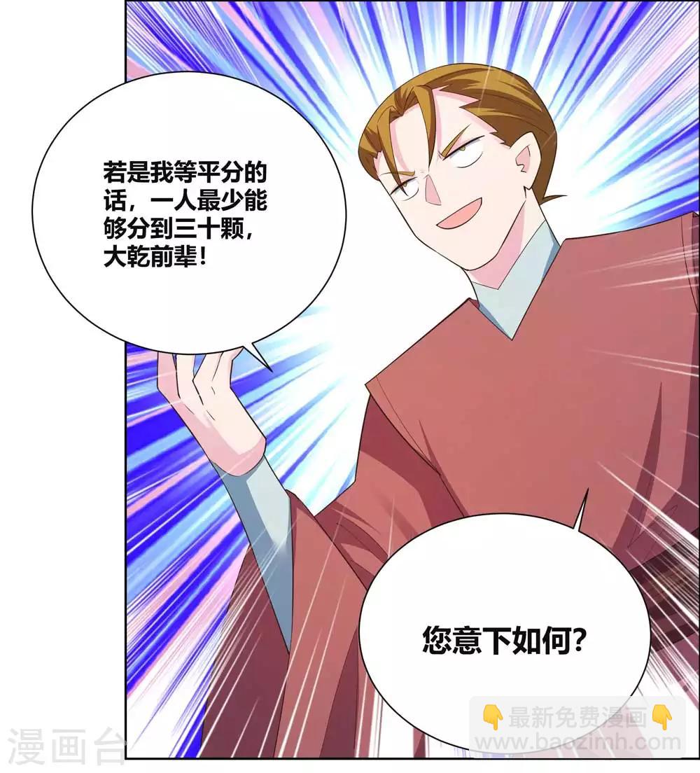 🍲尊上 第136话 陷害 第4页
