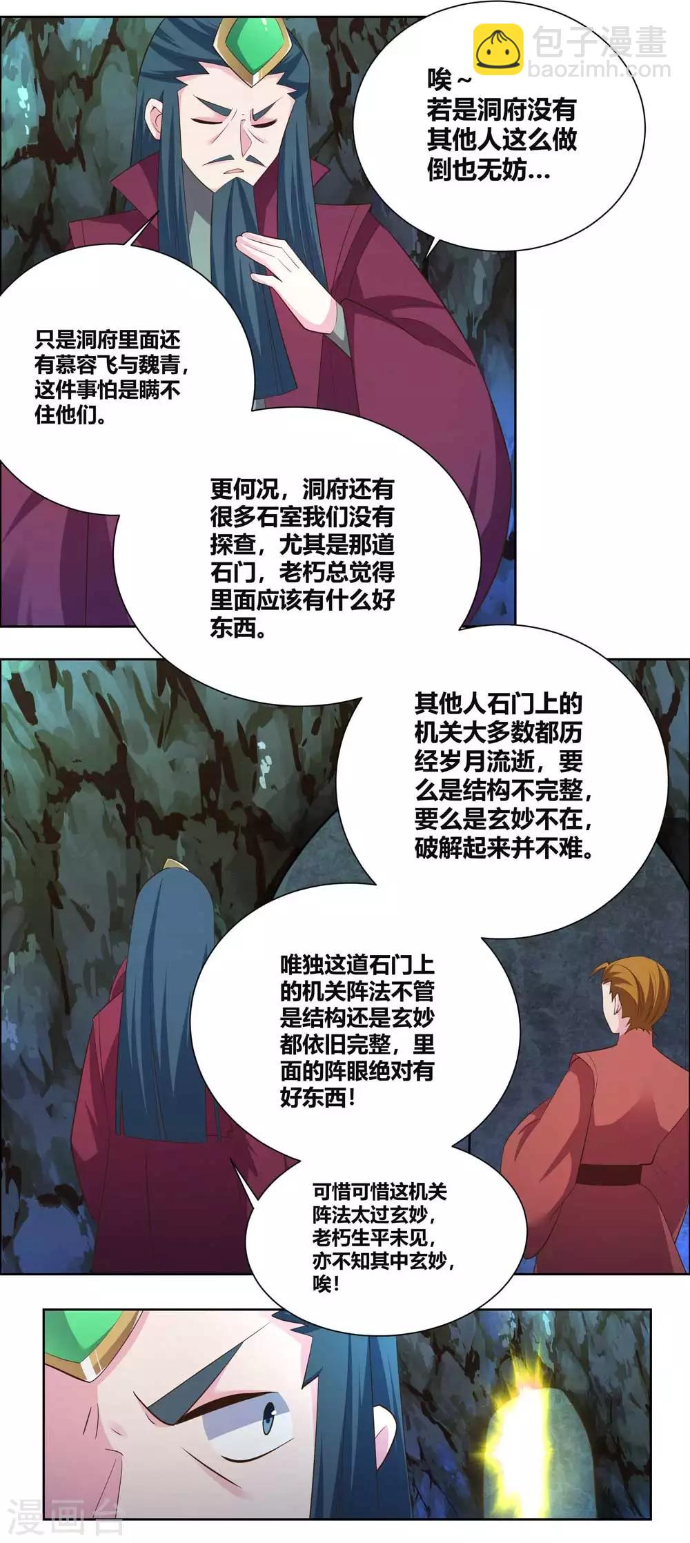 🍲尊上 第136话 陷害 第5页