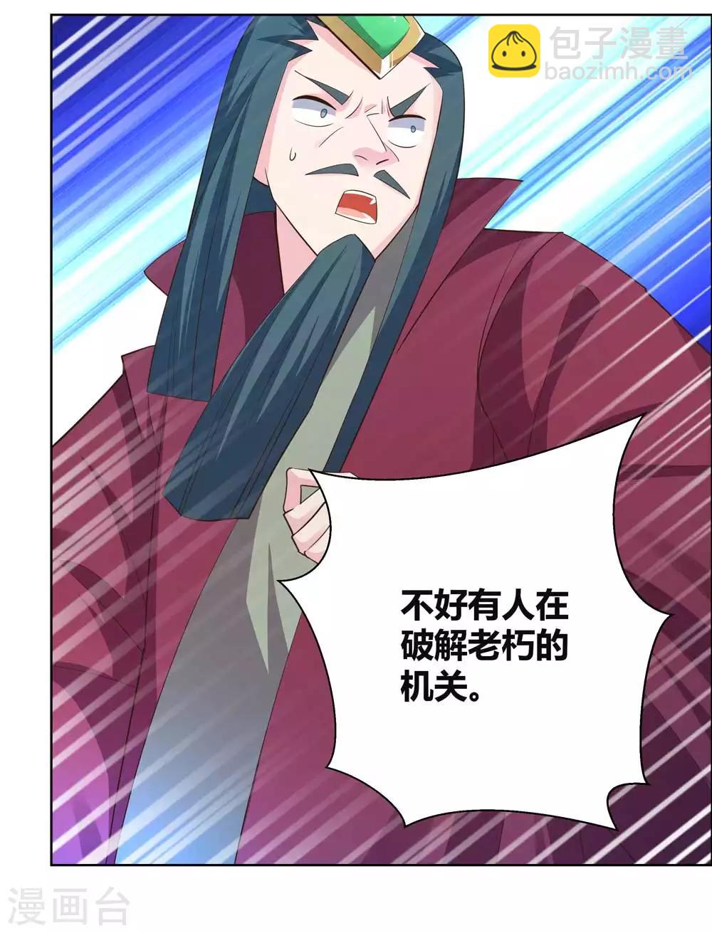 🍲尊上 第136话 陷害 第6页