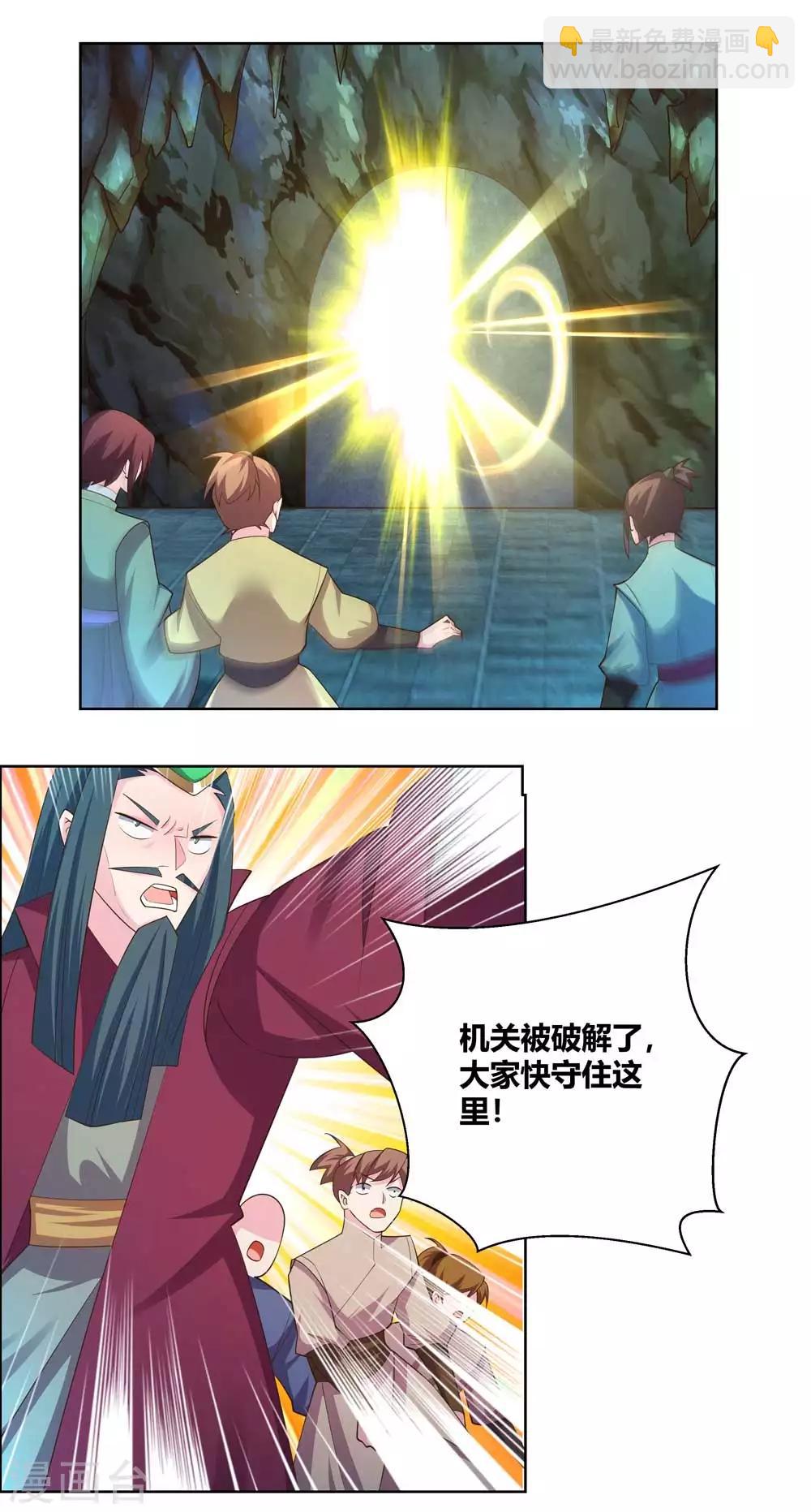 🍲尊上 第136话 陷害 第7页