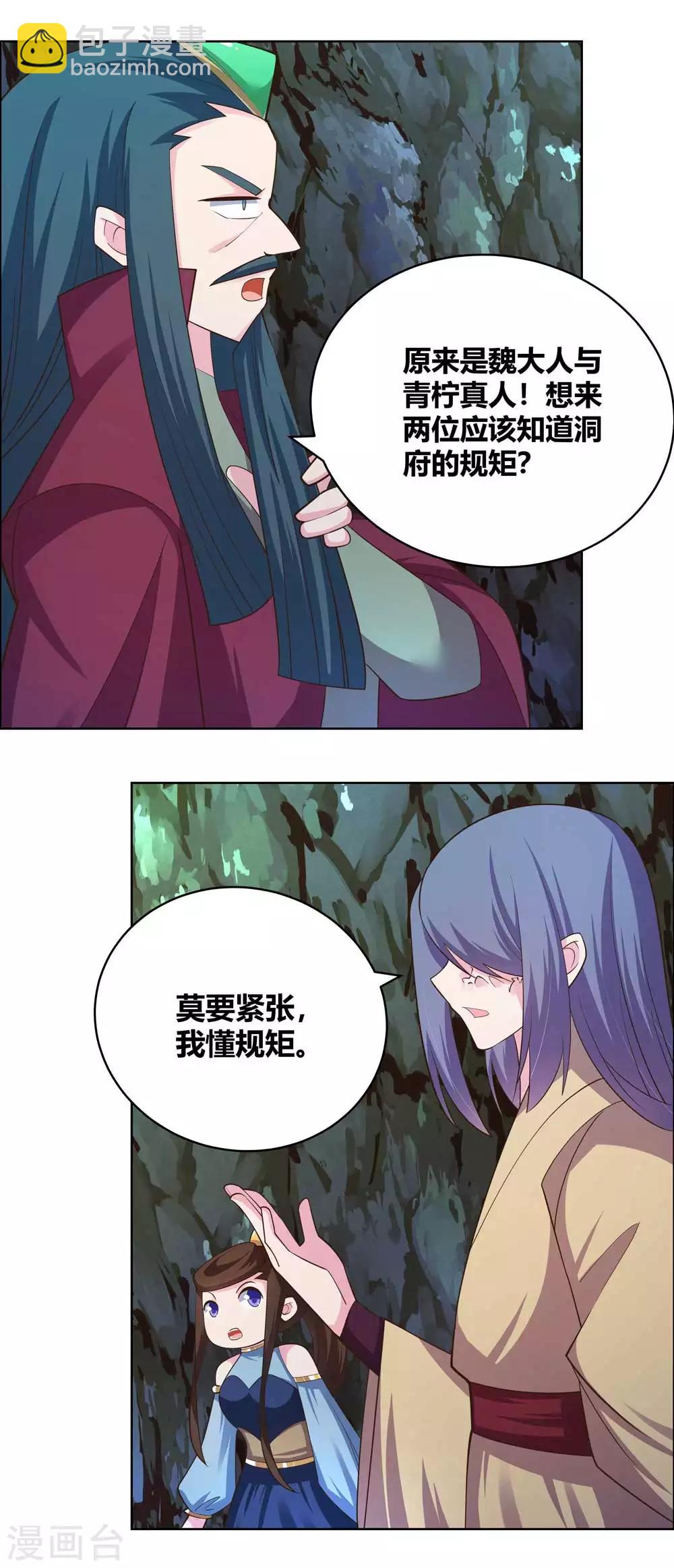 🍲尊上 第136话 陷害 第9页
