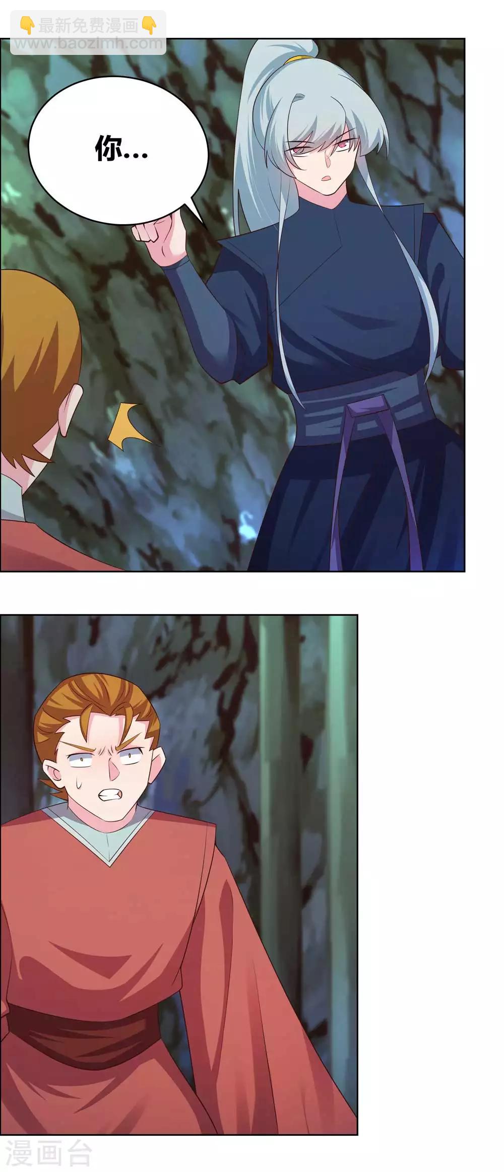 🍲尊上 第138话 翻云覆雨 第10页