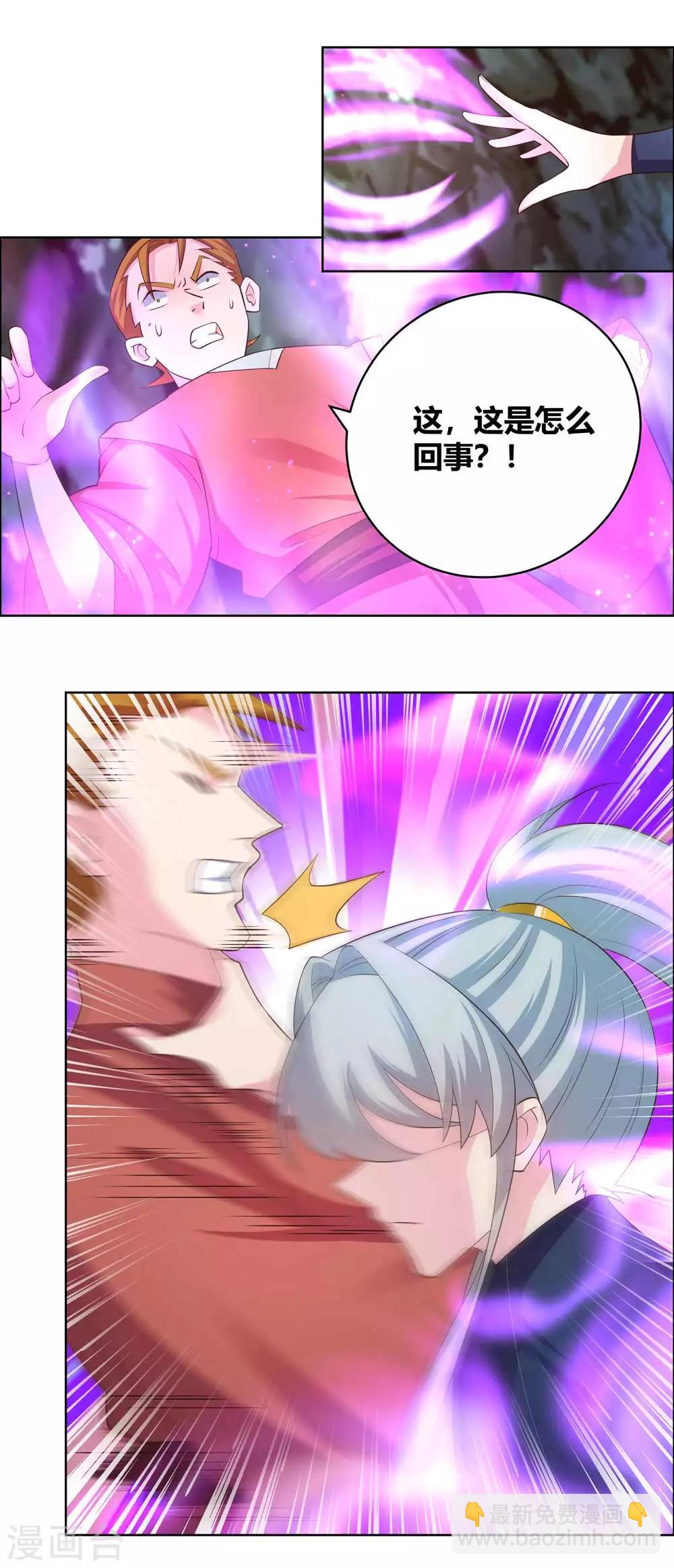 🍲尊上 第138话 翻云覆雨 第11页