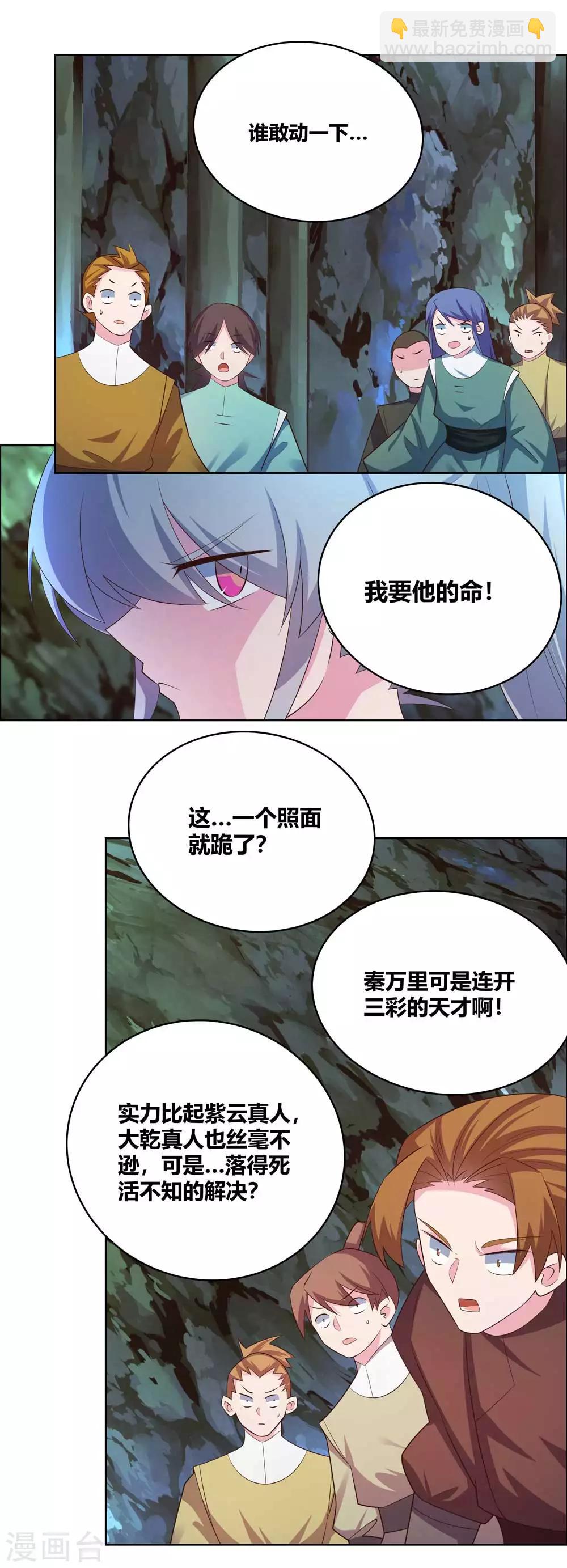 🍲尊上 第138话 翻云覆雨 第2页