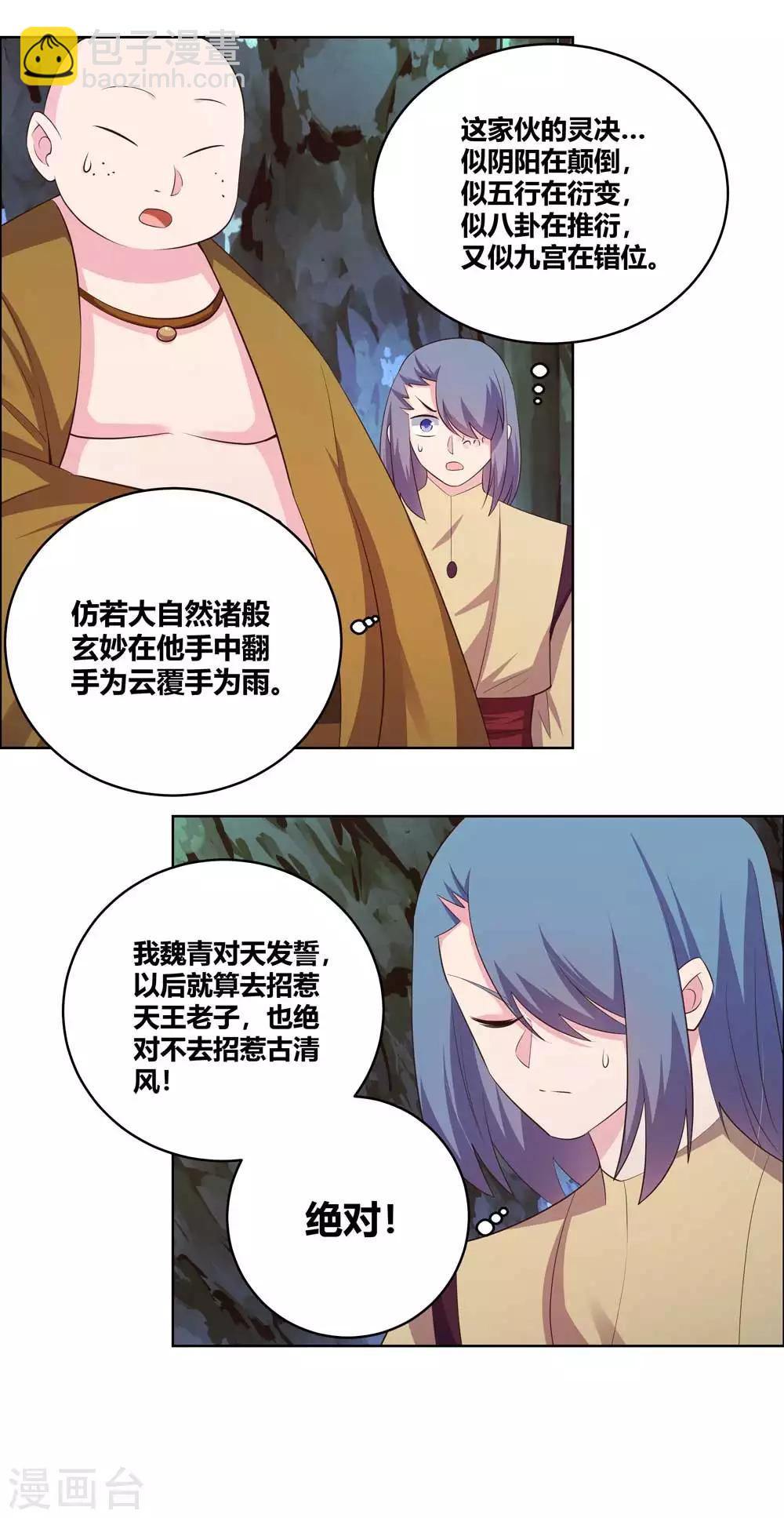 🍲尊上 第138话 翻云覆雨 第4页