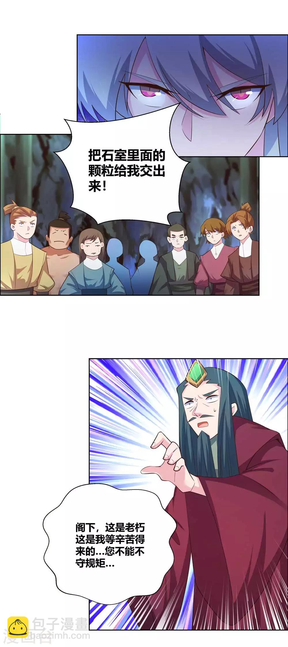 🍲尊上 第138话 翻云覆雨 第8页