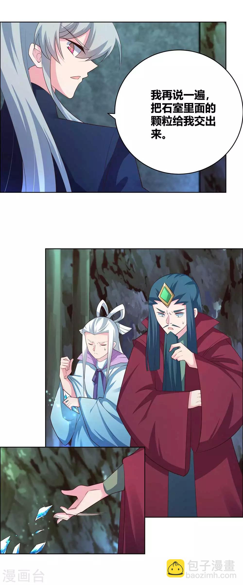 🍲尊上 第138话 翻云覆雨 第9页