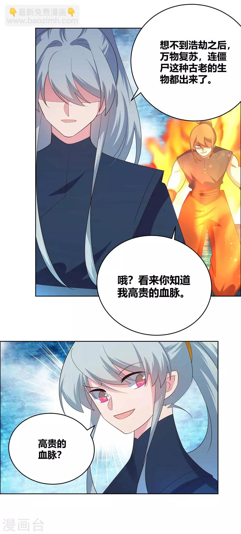 🍲尊上 第140话 活死人之血 第11页
