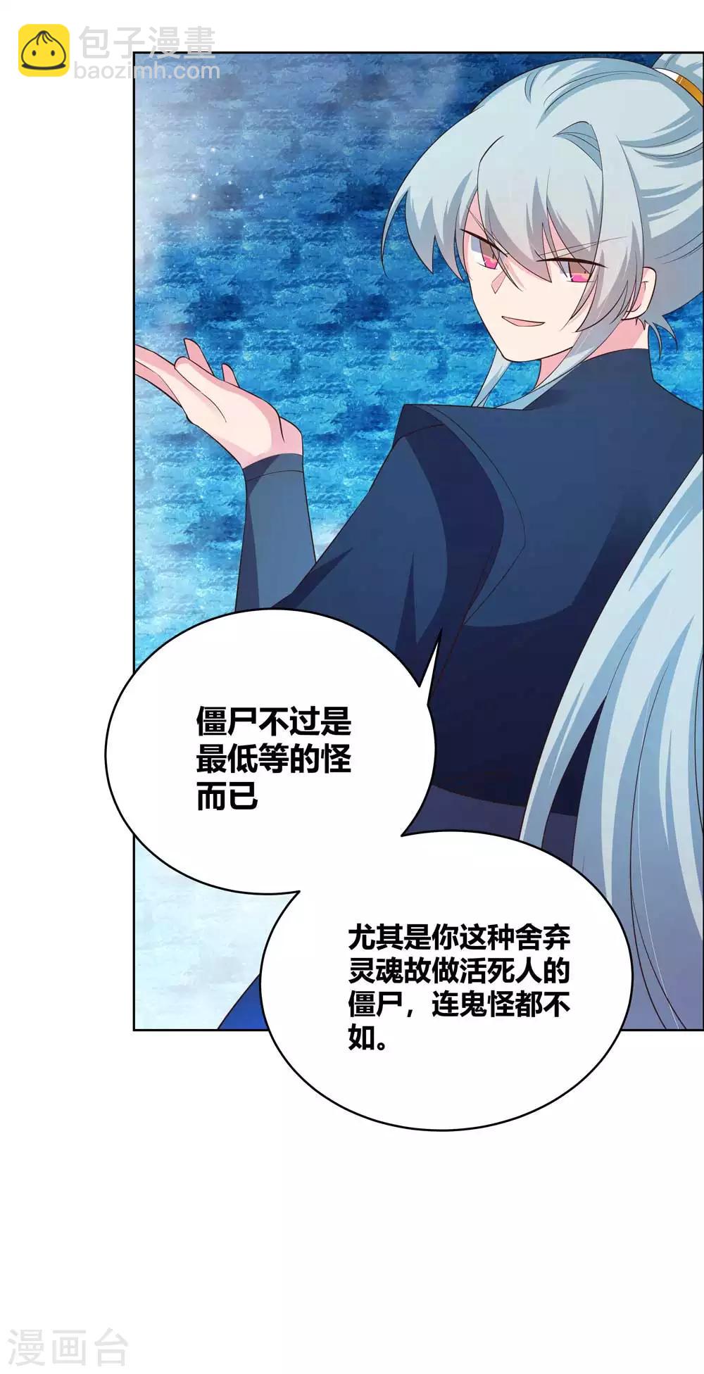 🍲尊上 第140话 活死人之血 第12页