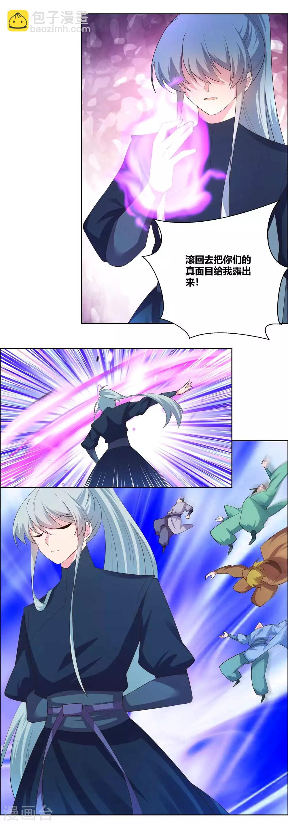 🍲尊上 第140话 活死人之血 第3页
