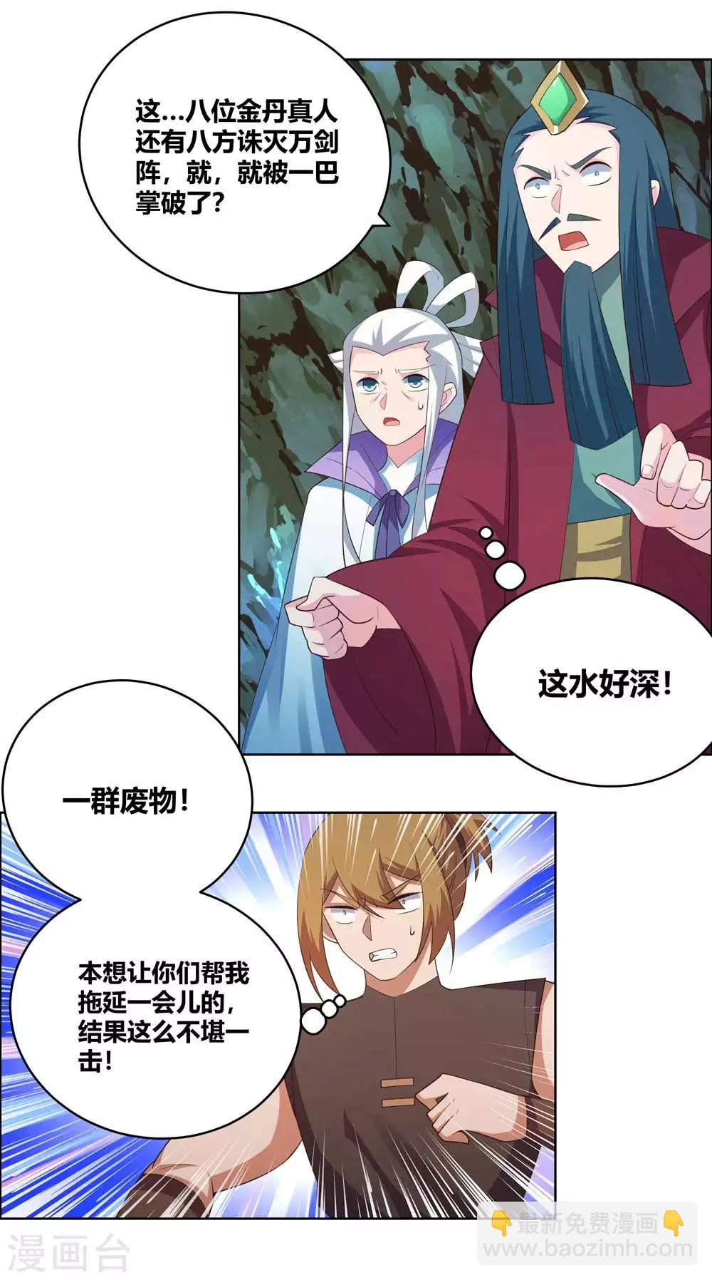 🍲尊上 第140话 活死人之血 第4页