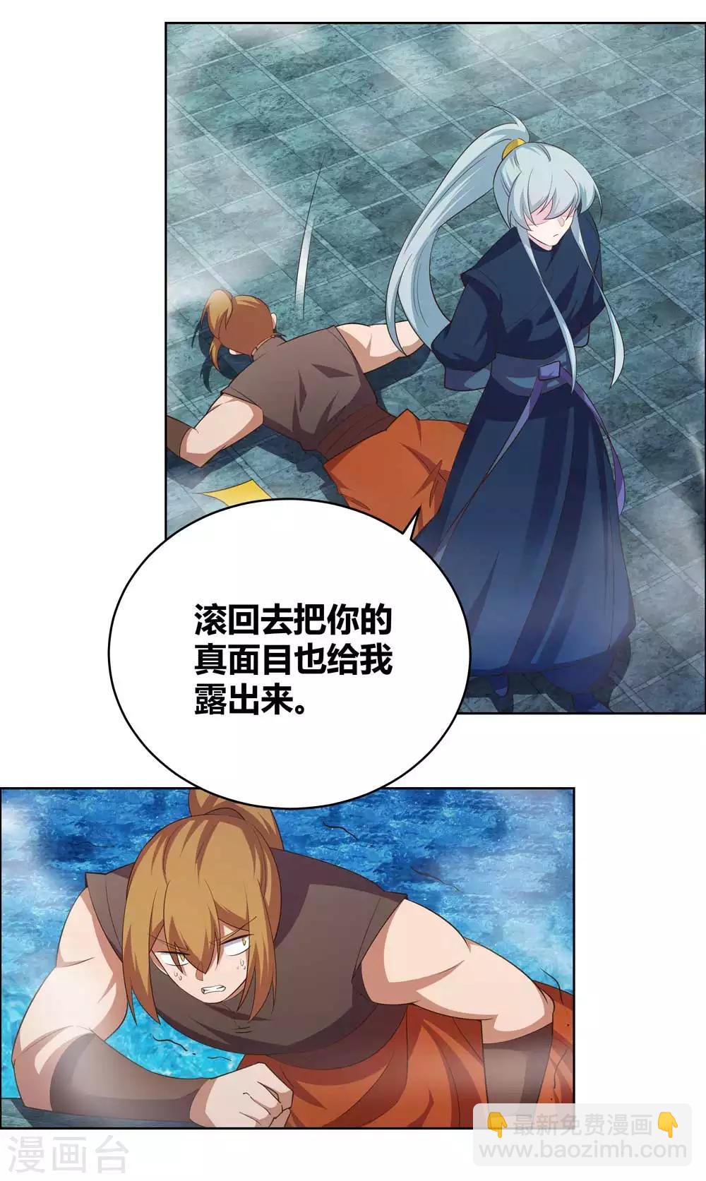 🍲尊上 第140话 活死人之血 第7页