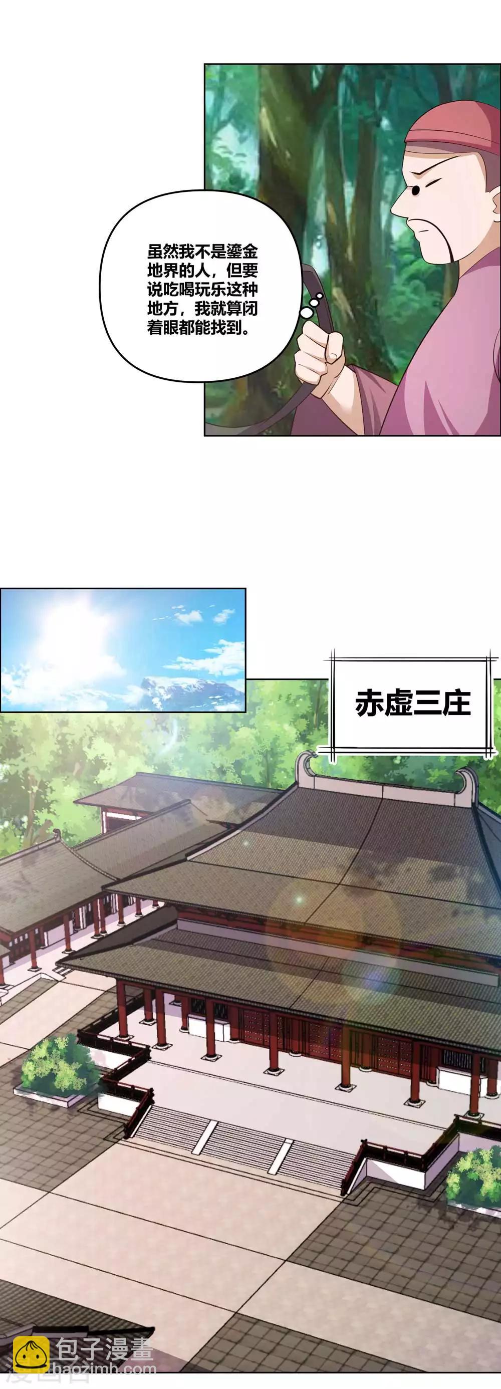 🍲尊上 第142话 大衍凝血印 第10页