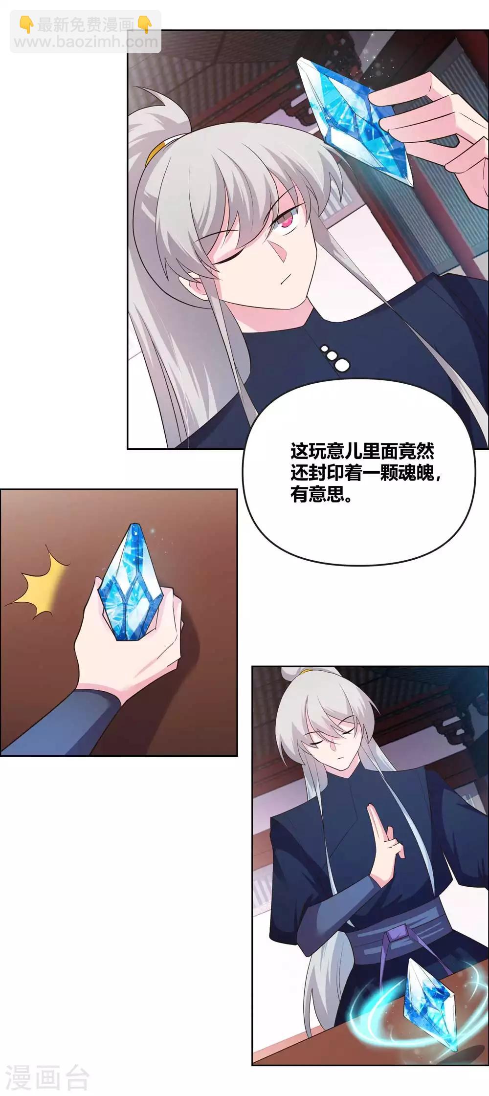 🍲尊上 第142话 大衍凝血印 第12页