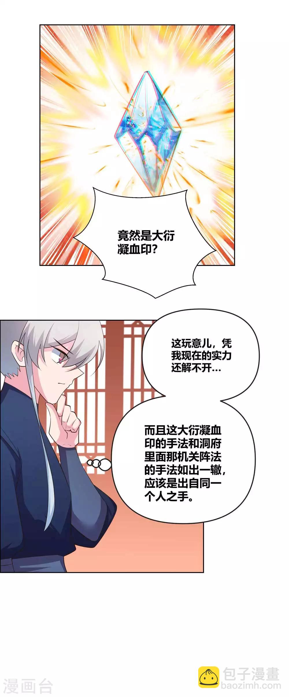 🍲尊上 第142话 大衍凝血印 第13页