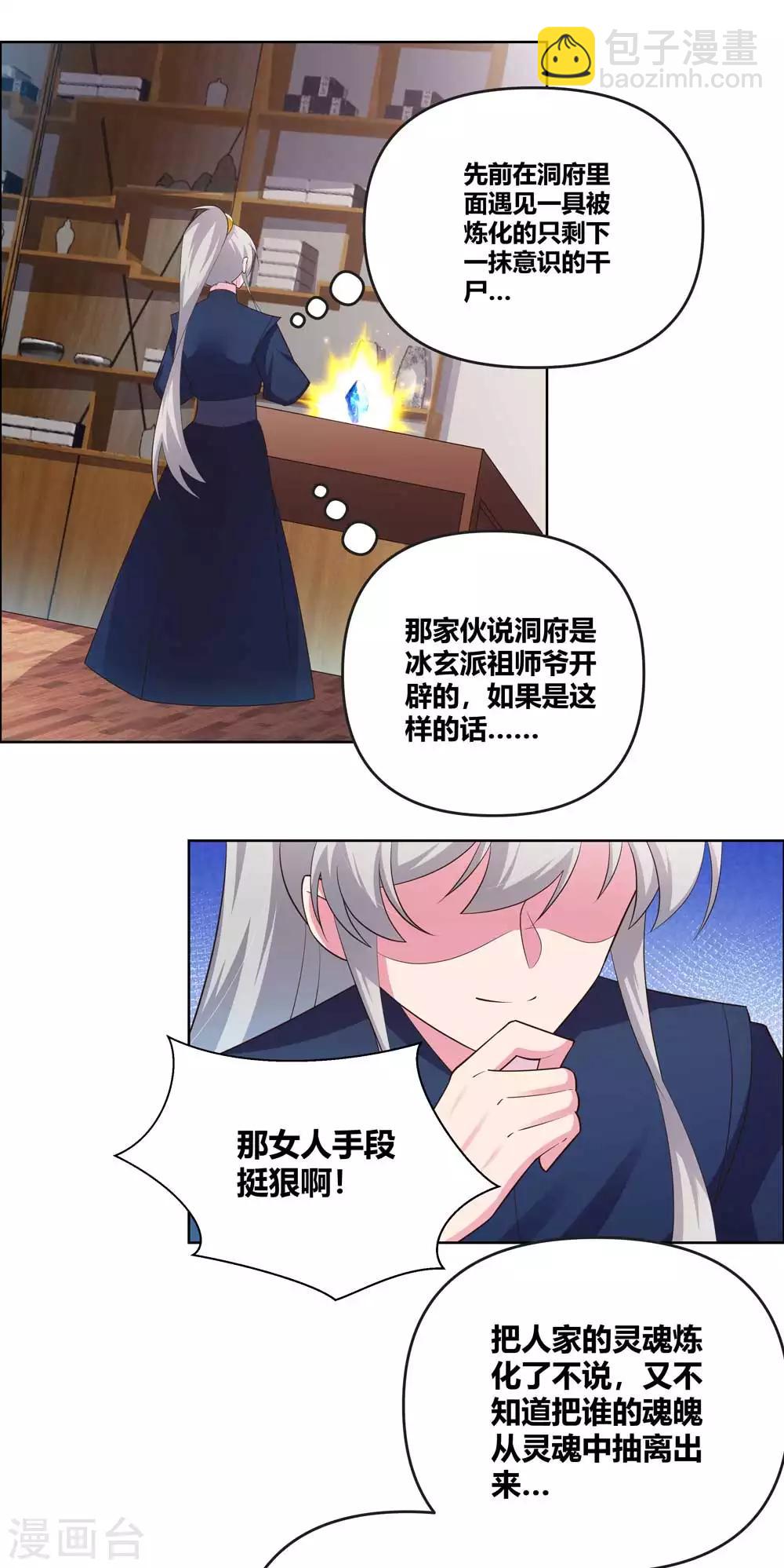 🍲尊上 第142话 大衍凝血印 第14页