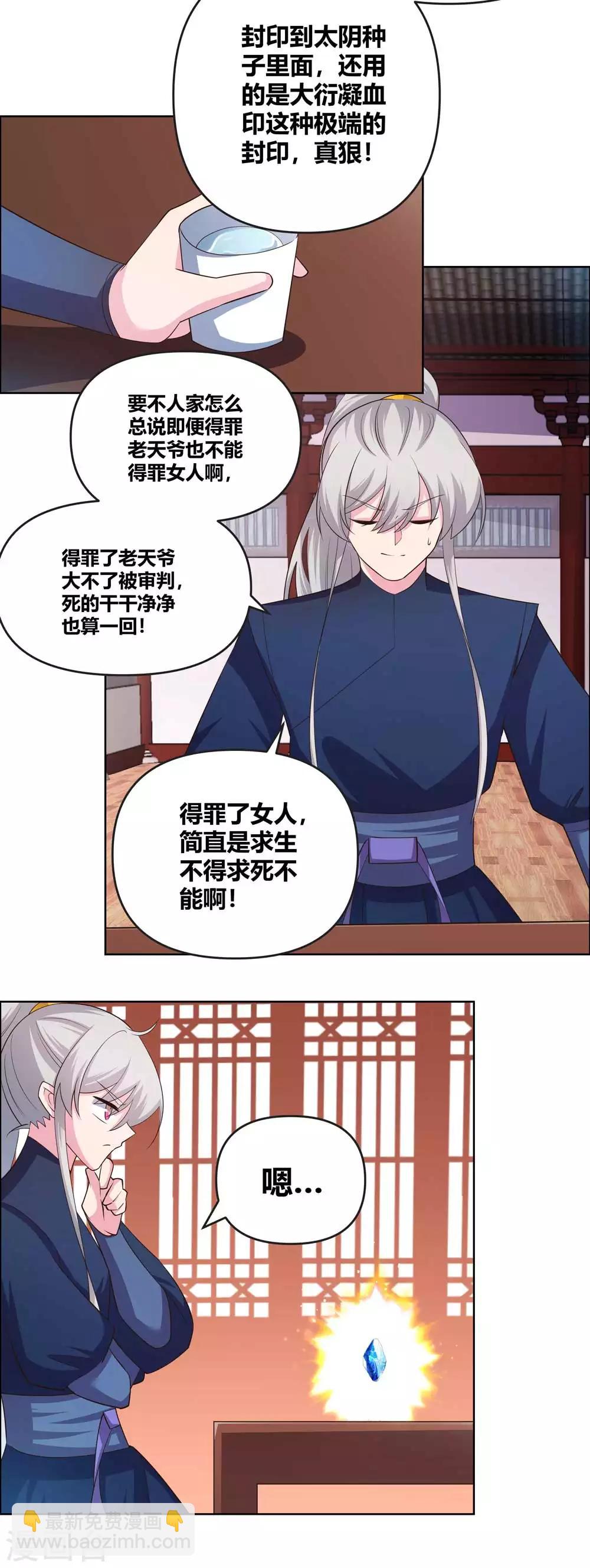 🍲尊上 第142话 大衍凝血印 第15页