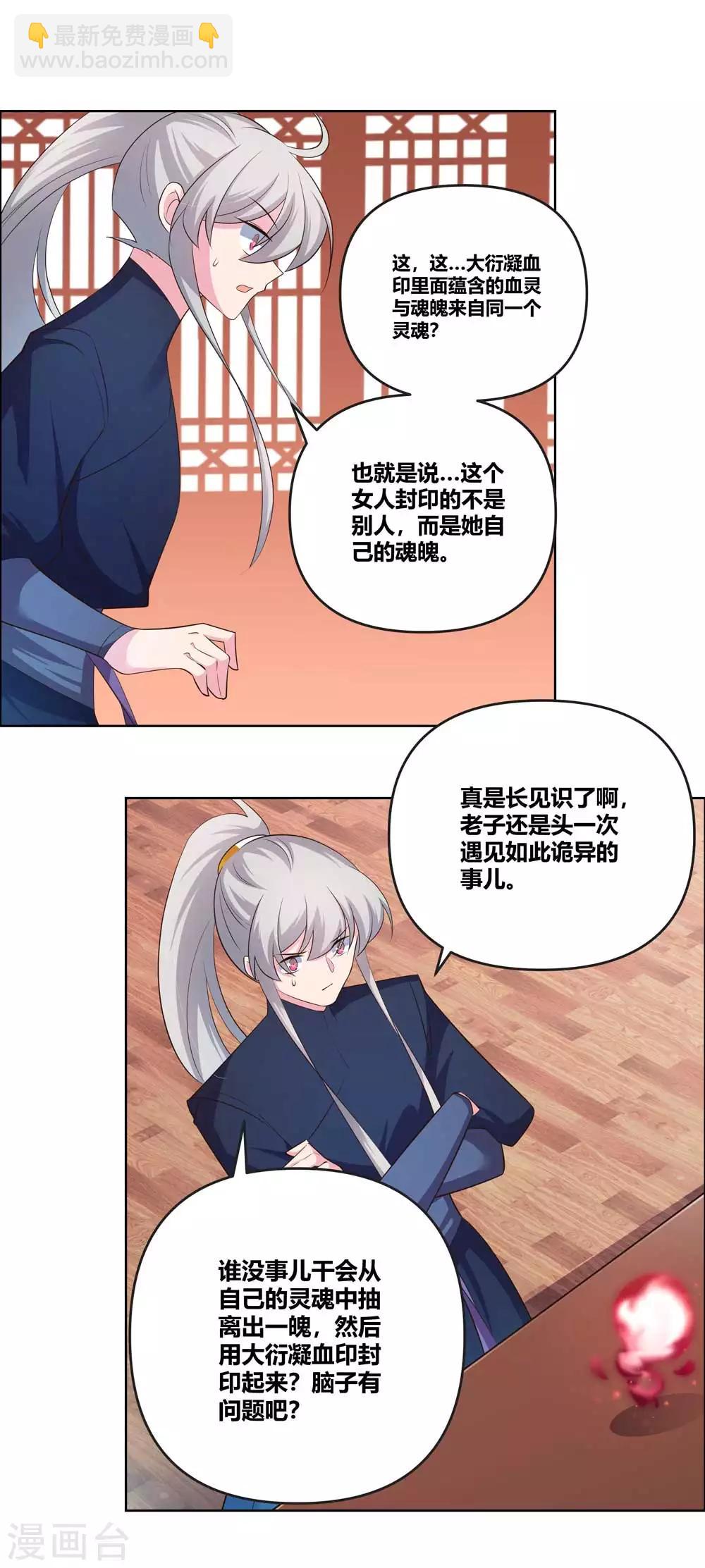 🍲尊上 第142话 大衍凝血印 第17页