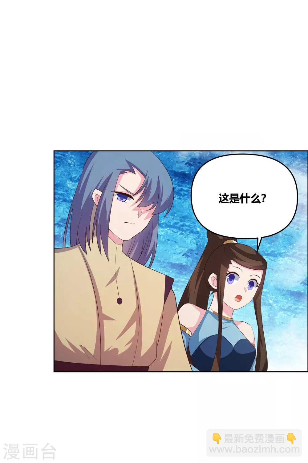 🍲尊上 第142话 大衍凝血印 第2页