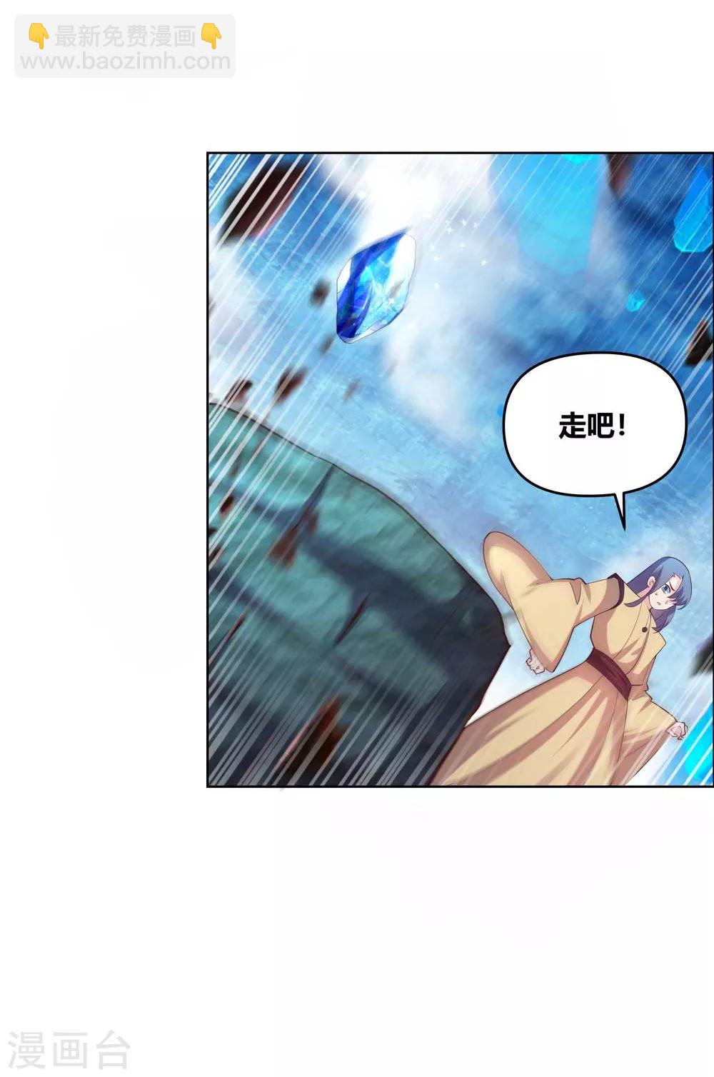 🍲尊上 第142话 大衍凝血印 第4页