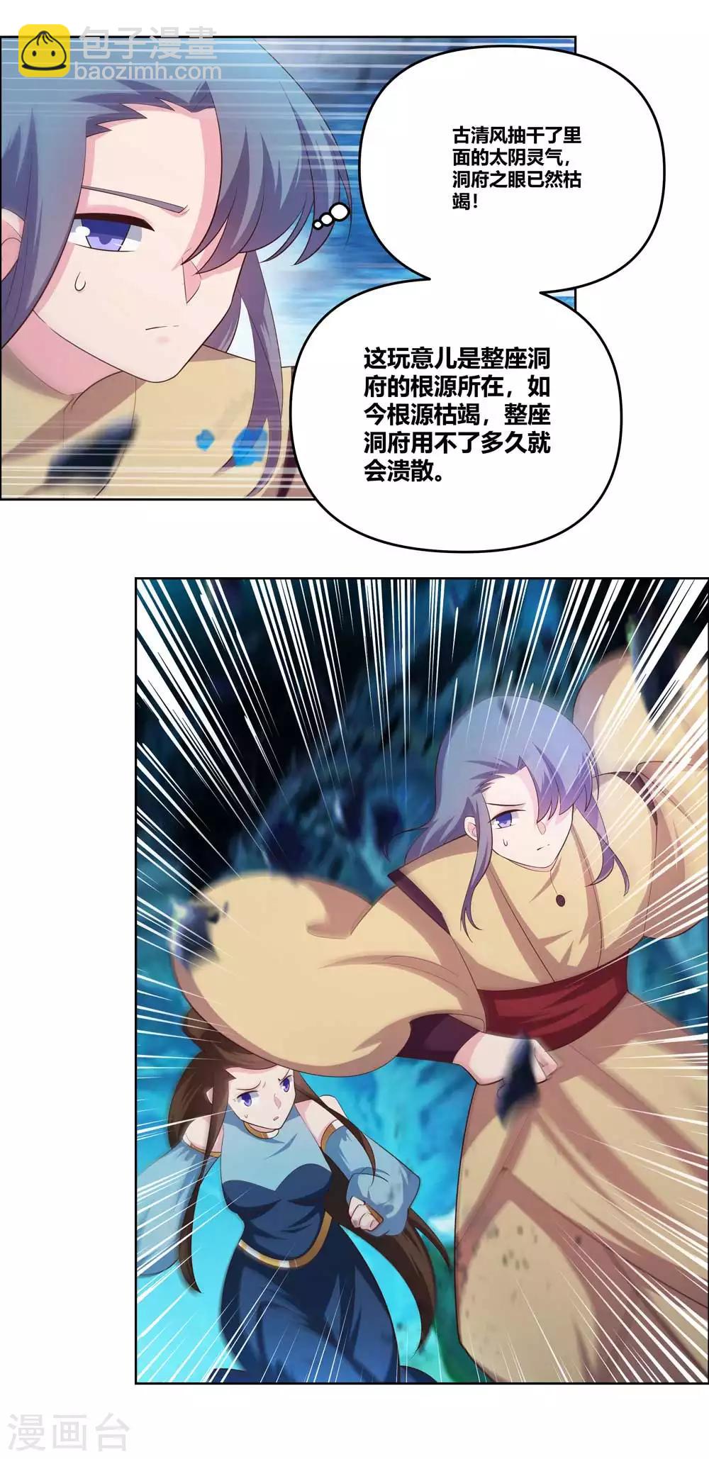 🍲尊上 第142话 大衍凝血印 第5页