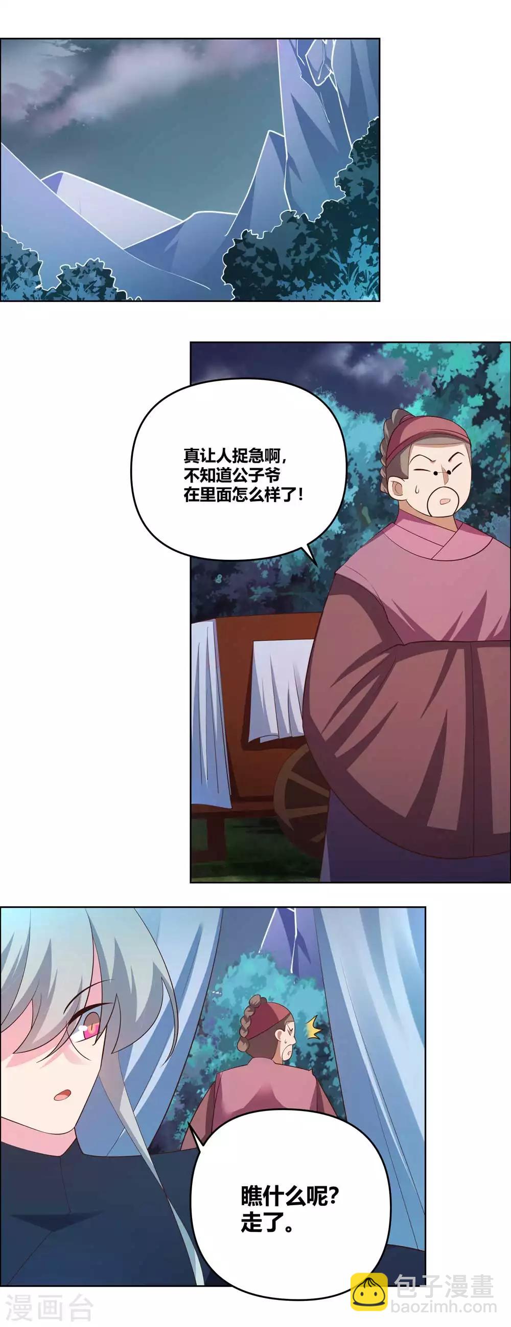 🍲尊上 第142话 大衍凝血印 第6页
