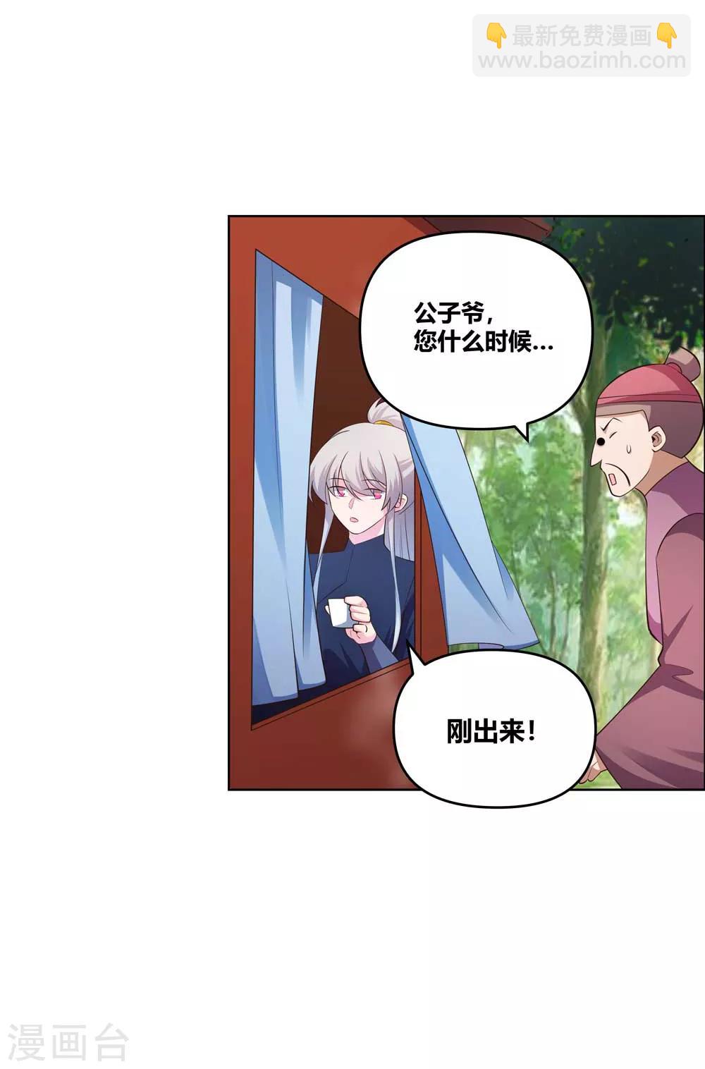 🍲尊上 第142话 大衍凝血印 第7页