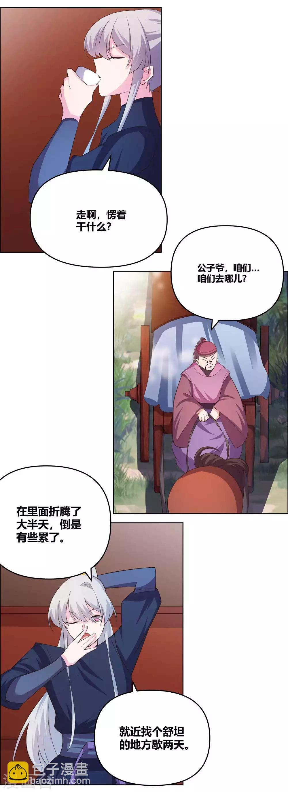 🍲尊上 第142话 大衍凝血印 第8页
