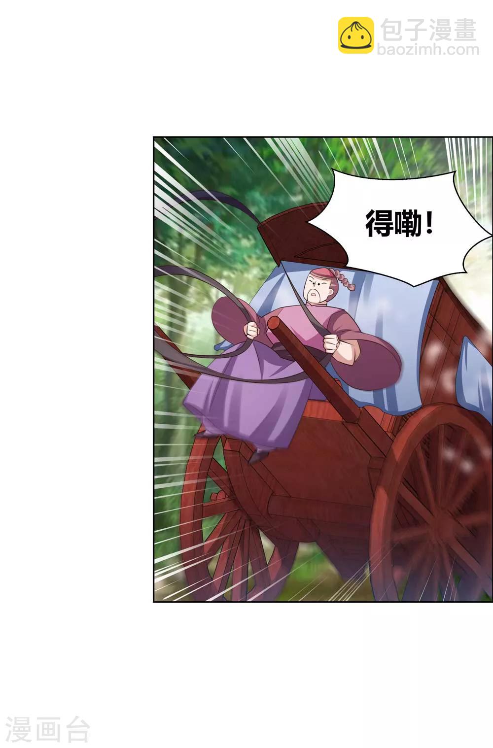 🍲尊上 第142话 大衍凝血印 第9页