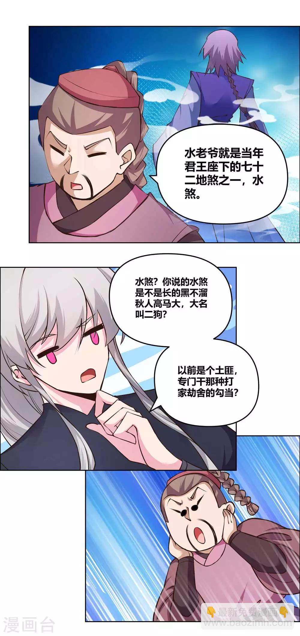 🍲尊上 第144话 赤虚山庄 第10页
