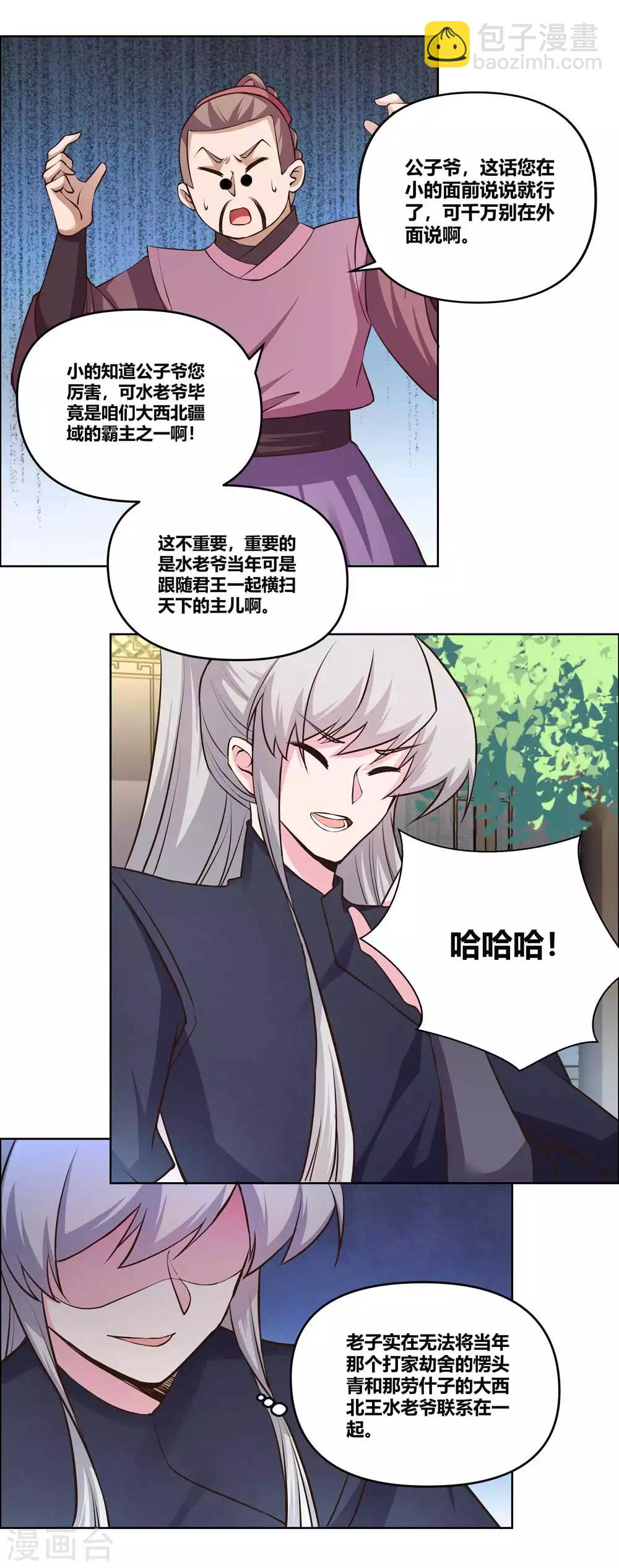 🍲尊上 第144话 赤虚山庄 第11页