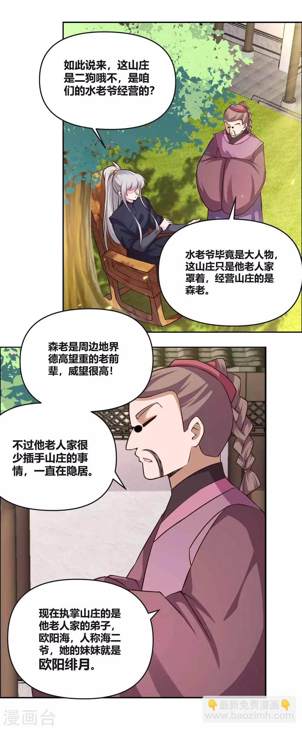 🍲尊上 第144话 赤虚山庄 第12页