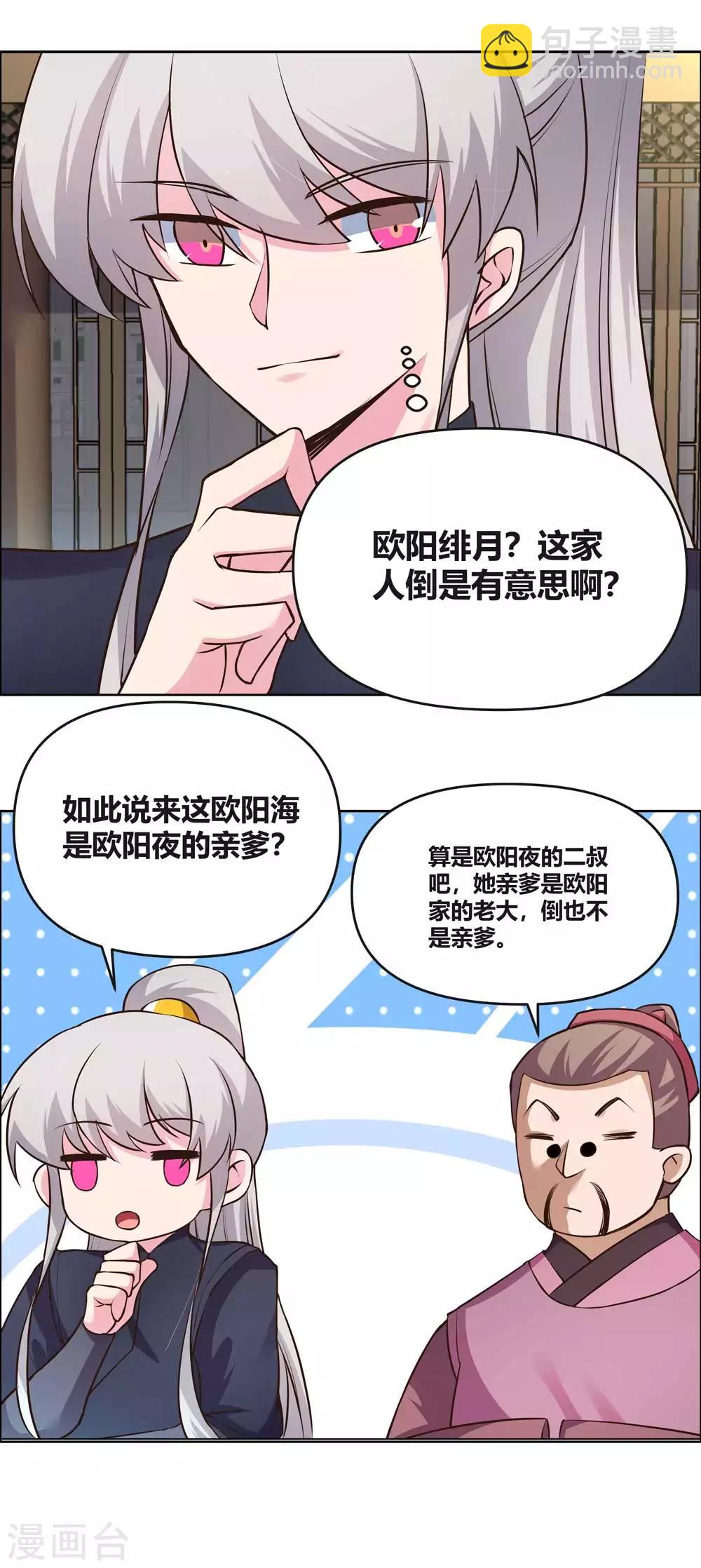 🍲尊上 第144话 赤虚山庄 第13页
