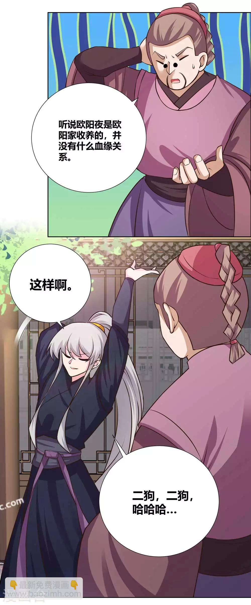 🍲尊上 第144话 赤虚山庄 第14页