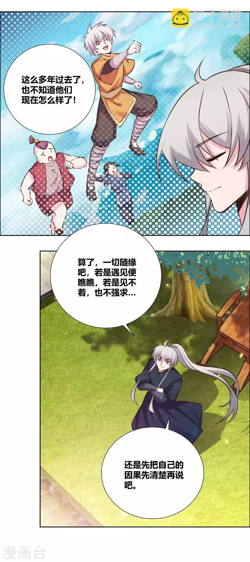 🍲尊上 第144话 赤虚山庄 第15页
