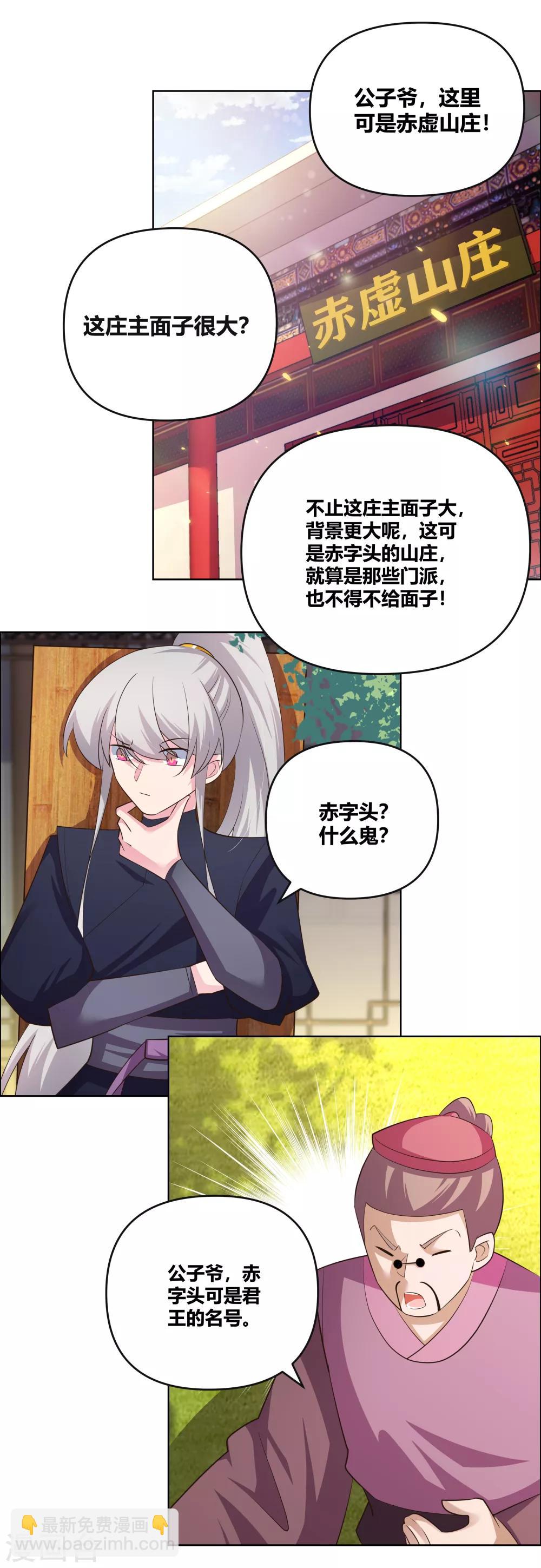 🍲尊上 第144话 赤虚山庄 第2页