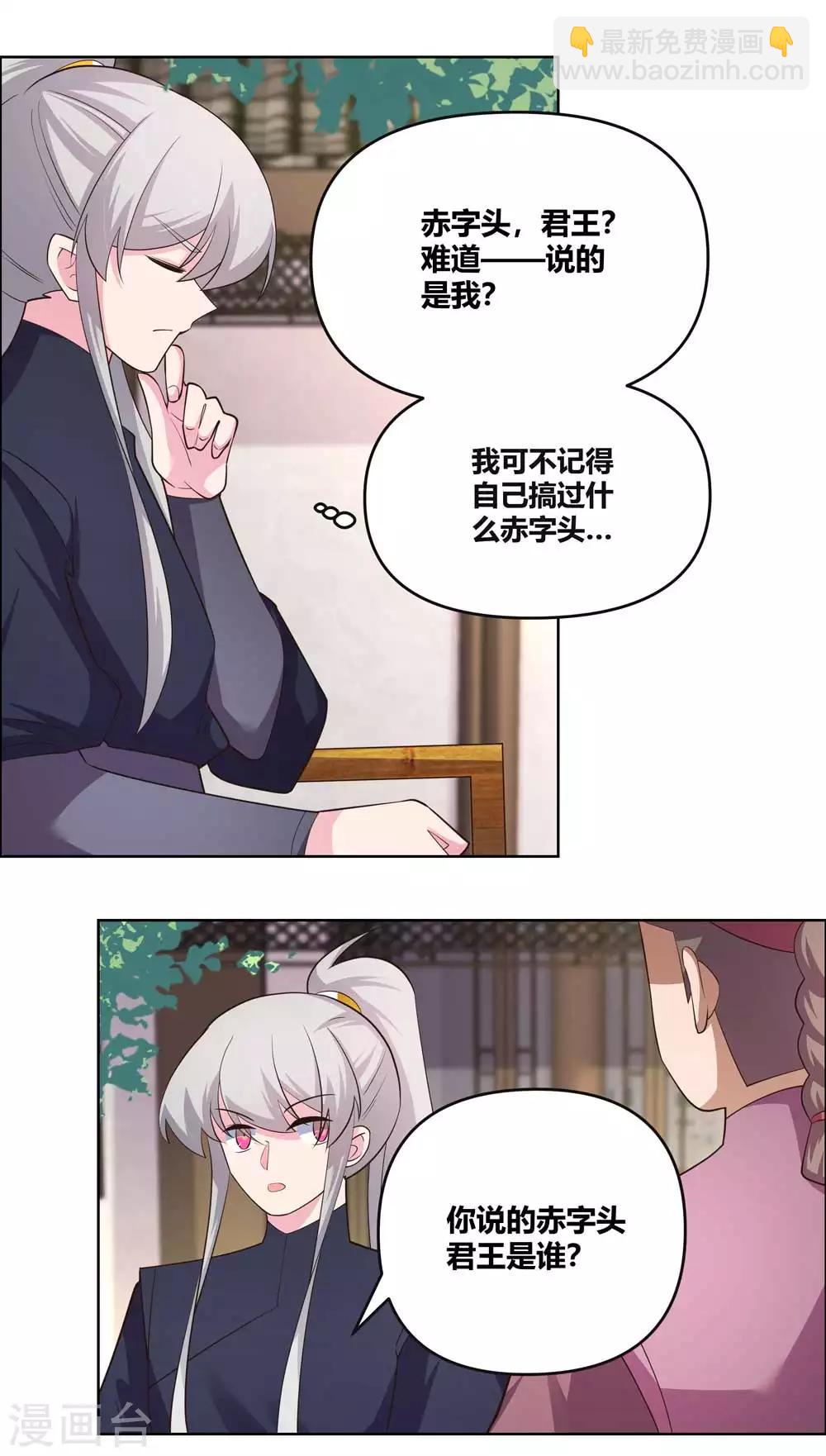 🍲尊上 第144话 赤虚山庄 第3页