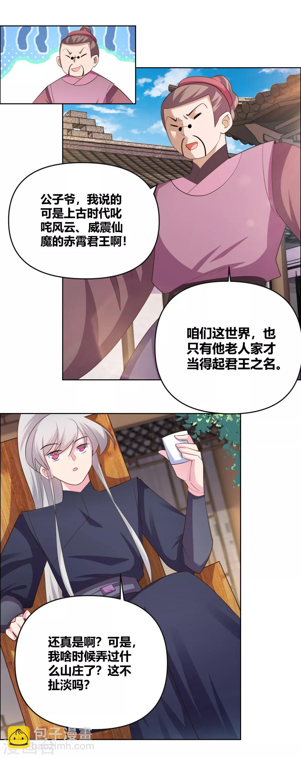 🍲尊上 第144话 赤虚山庄 第4页