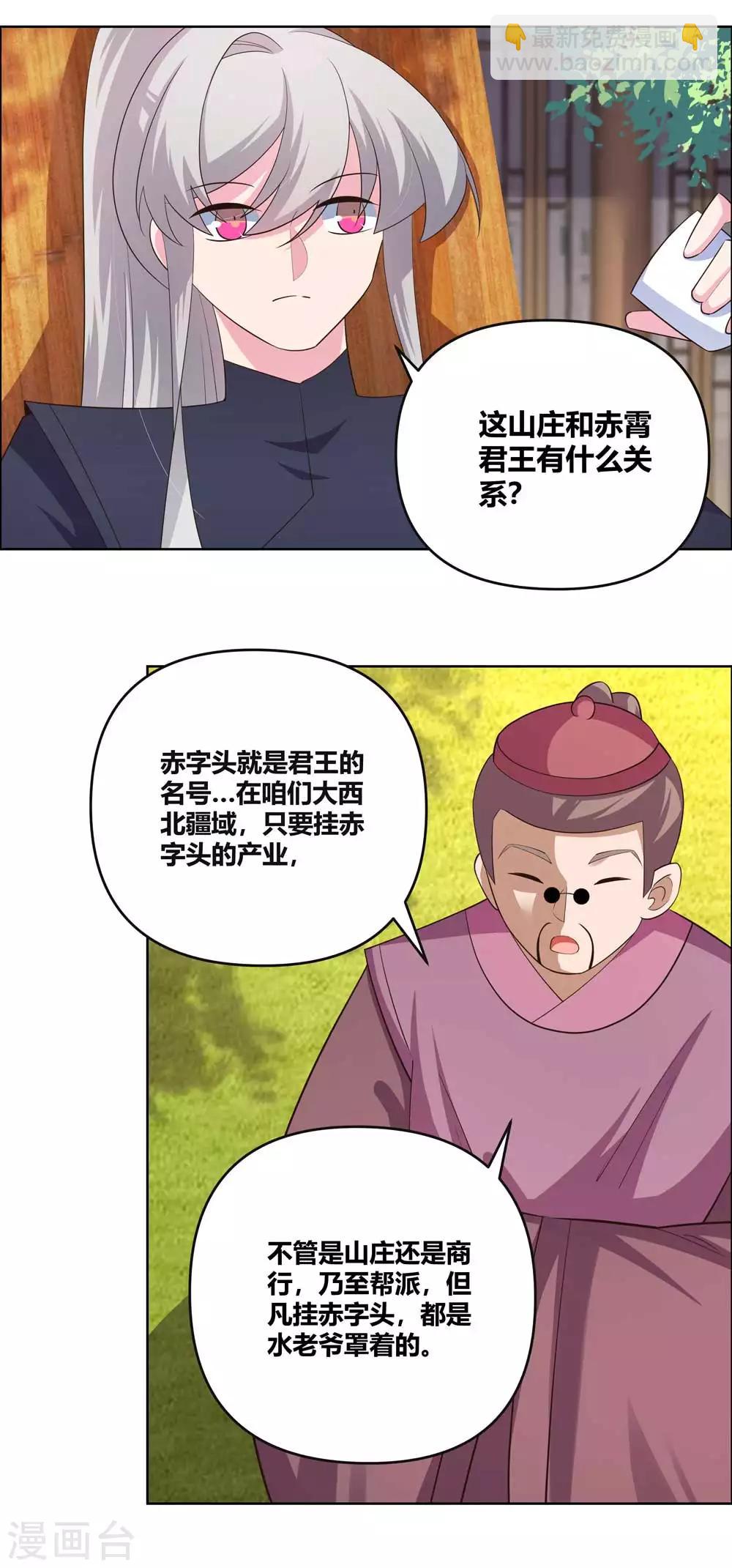 🍲尊上 第144话 赤虚山庄 第5页