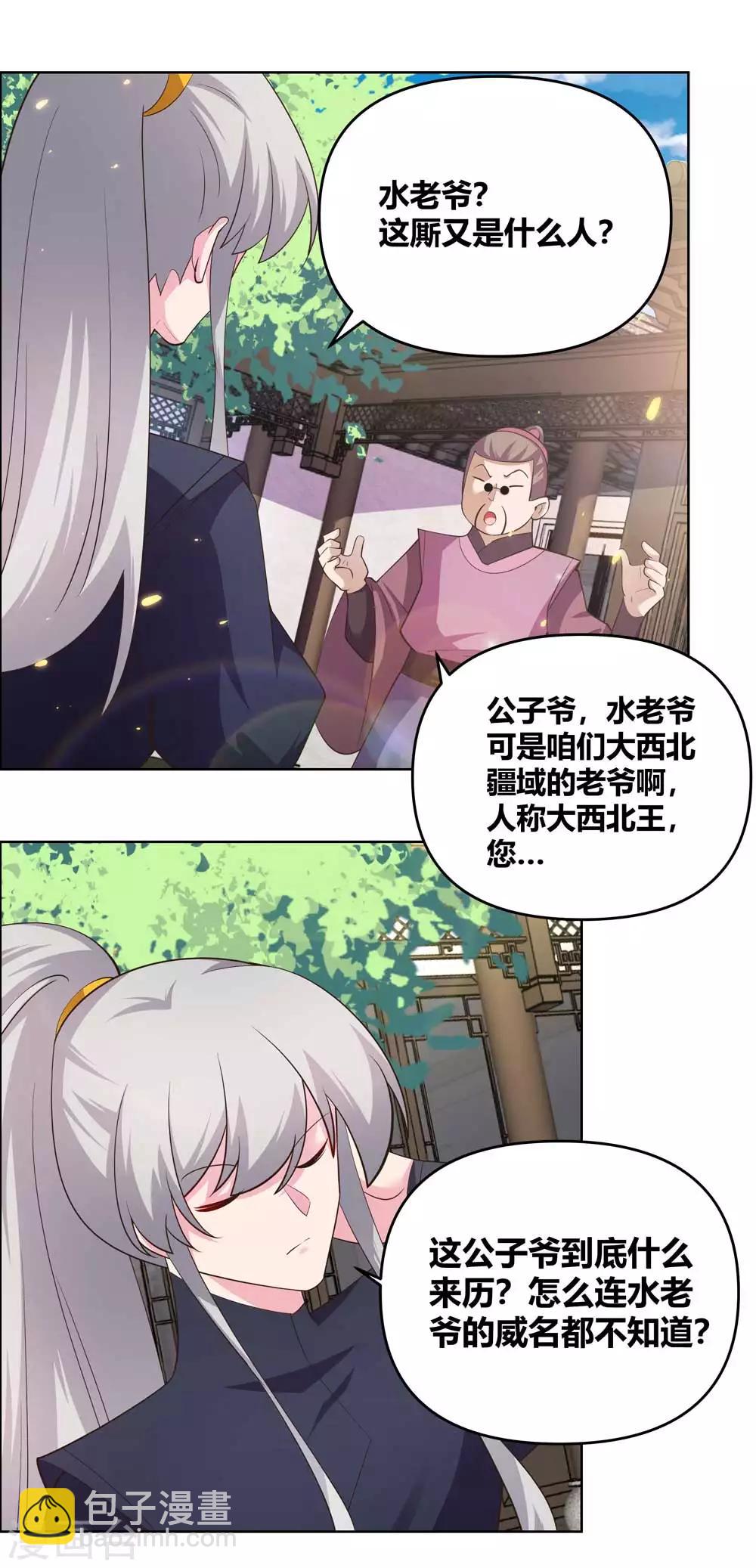 🍲尊上 第144话 赤虚山庄 第6页