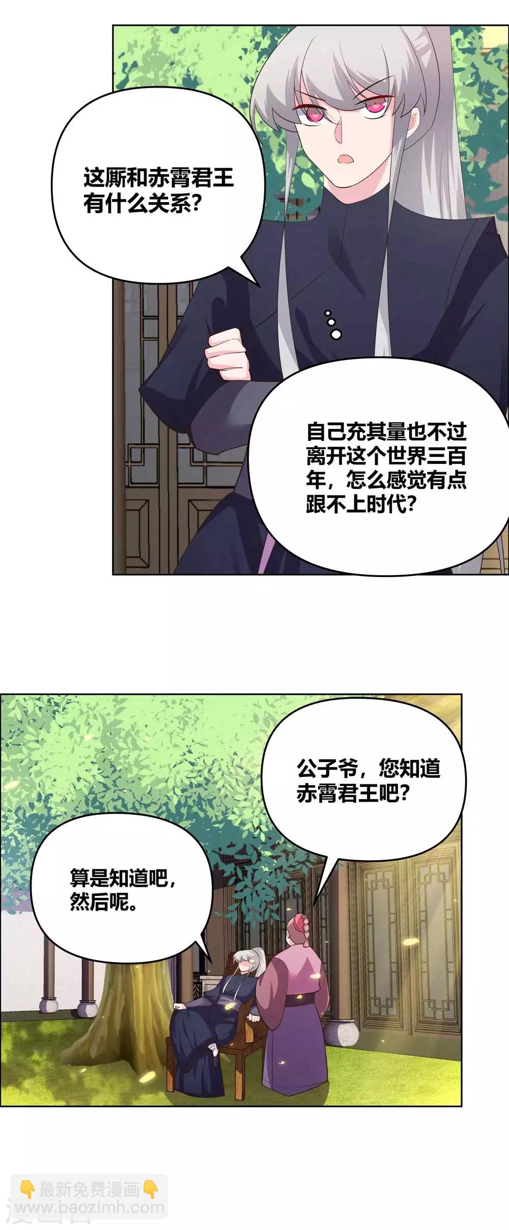 🍲尊上 第144话 赤虚山庄 第7页